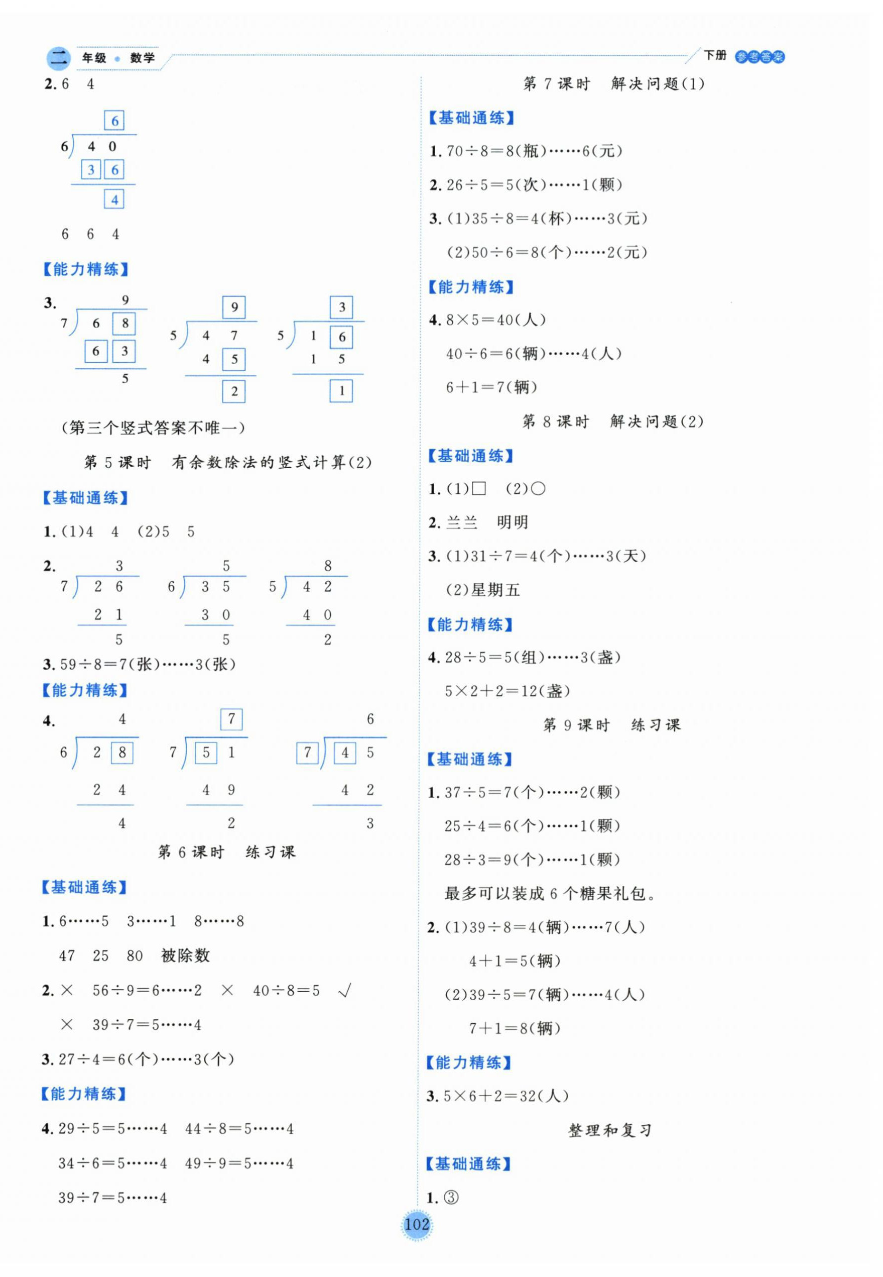 2026年优秀生作业本二年级数学下册人教版&nbsp;参考答案第2页
