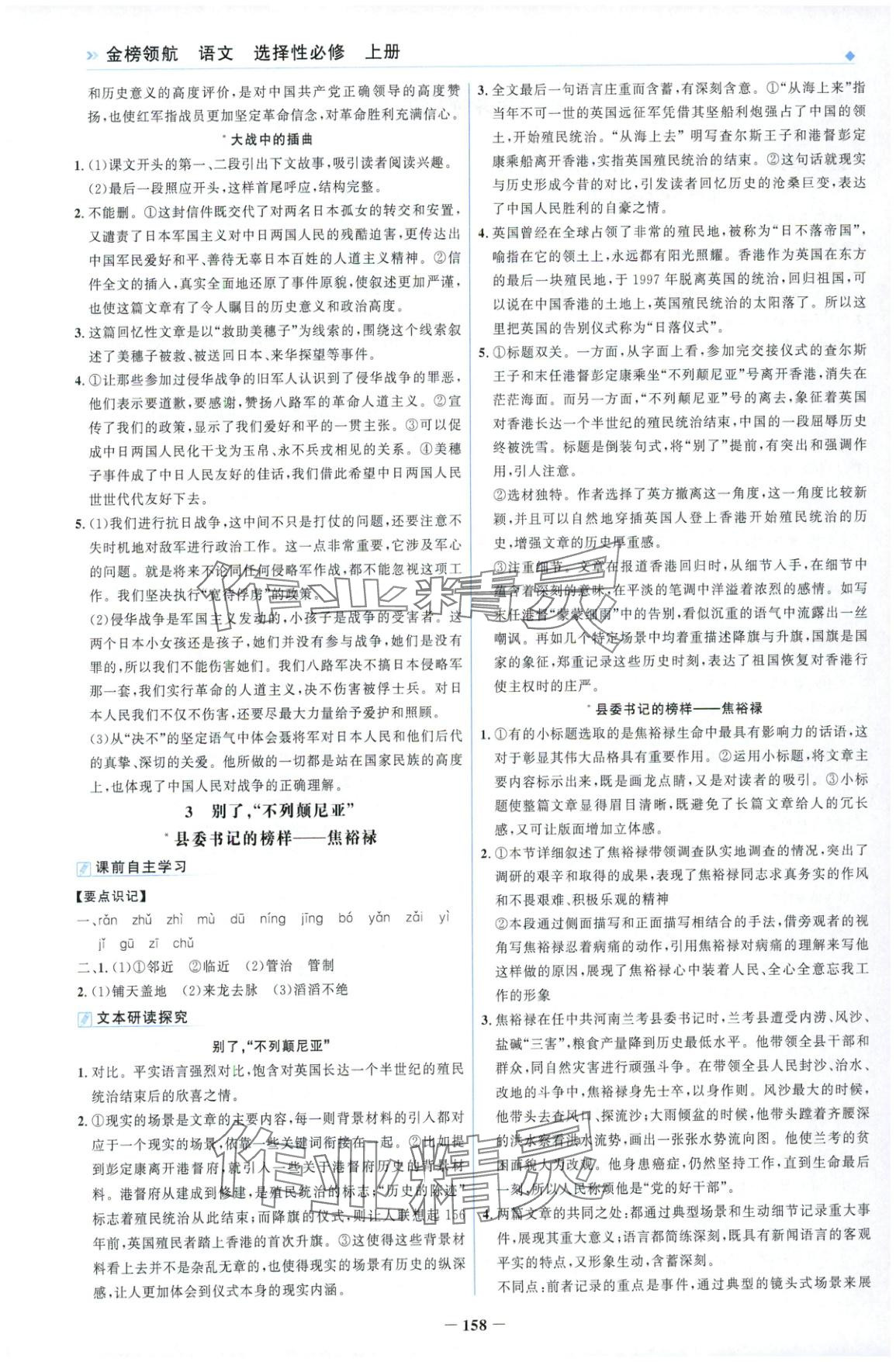 2025年金榜领航高中语文选择性必修上册人教版 第2页