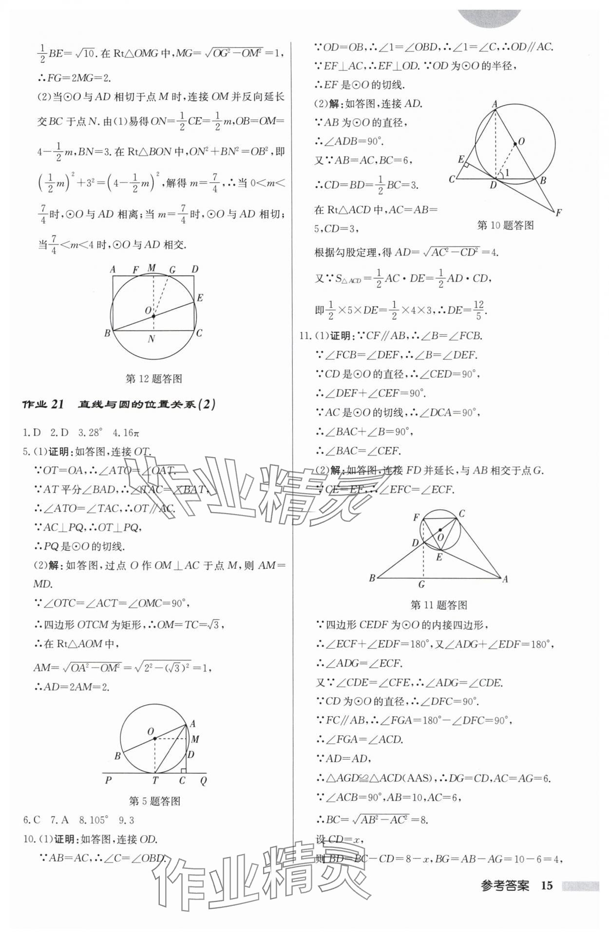 2025年啟東中學作業本九年級數學上冊蘇科版揚州專版 第15頁