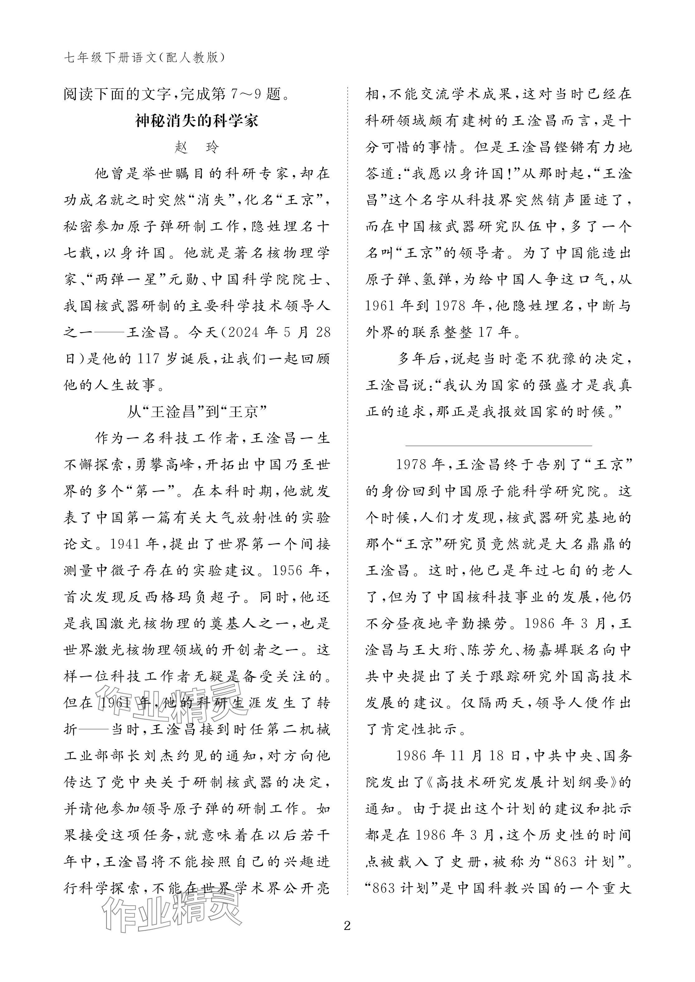 2025年作业本江西教育出版社七年级语文下册人教版 参考答案第2页