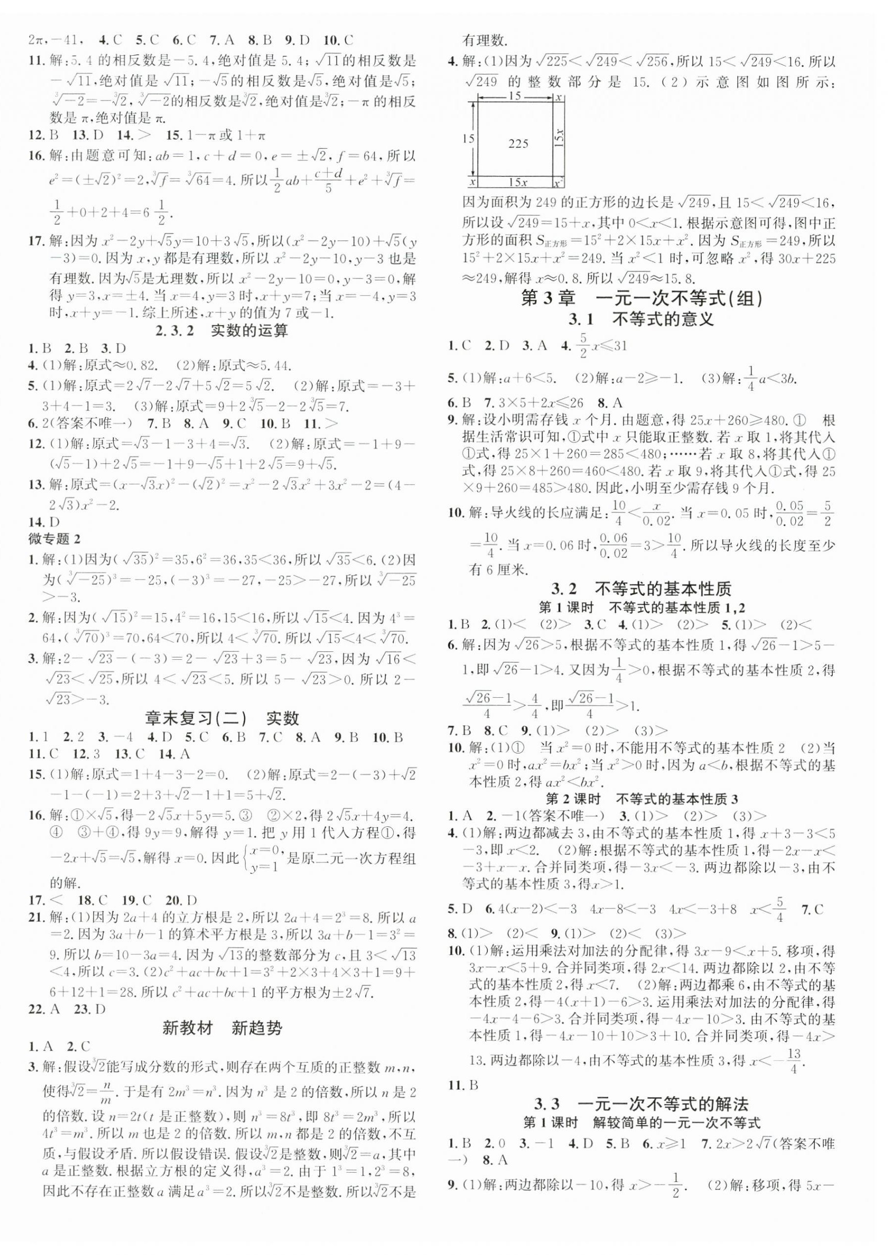 2025年名校課堂七年級數學下冊湘教版湖南專版 第4頁