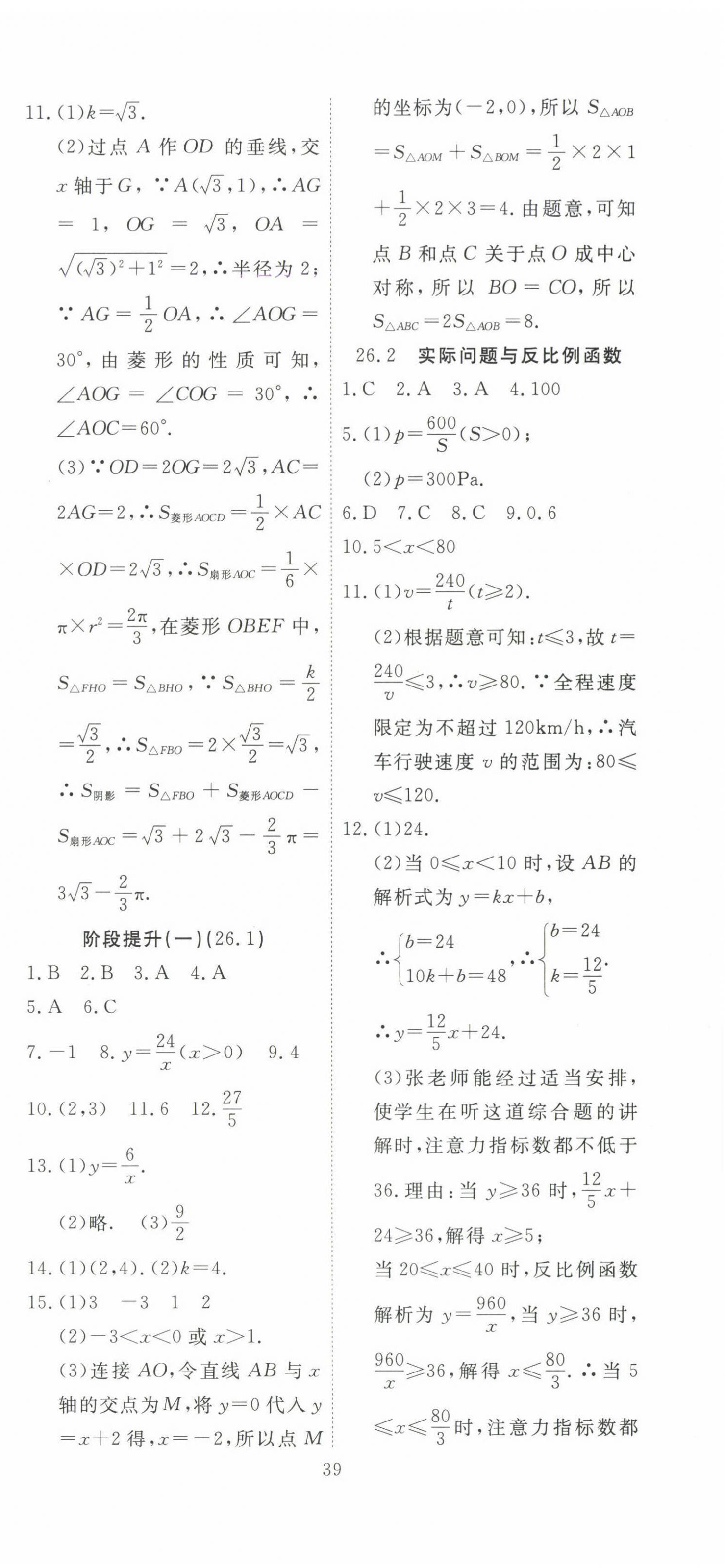 2025年351高效課堂導(dǎo)學(xué)案九年級(jí)數(shù)學(xué)下冊(cè)人教版湖北專版 第3頁(yè)