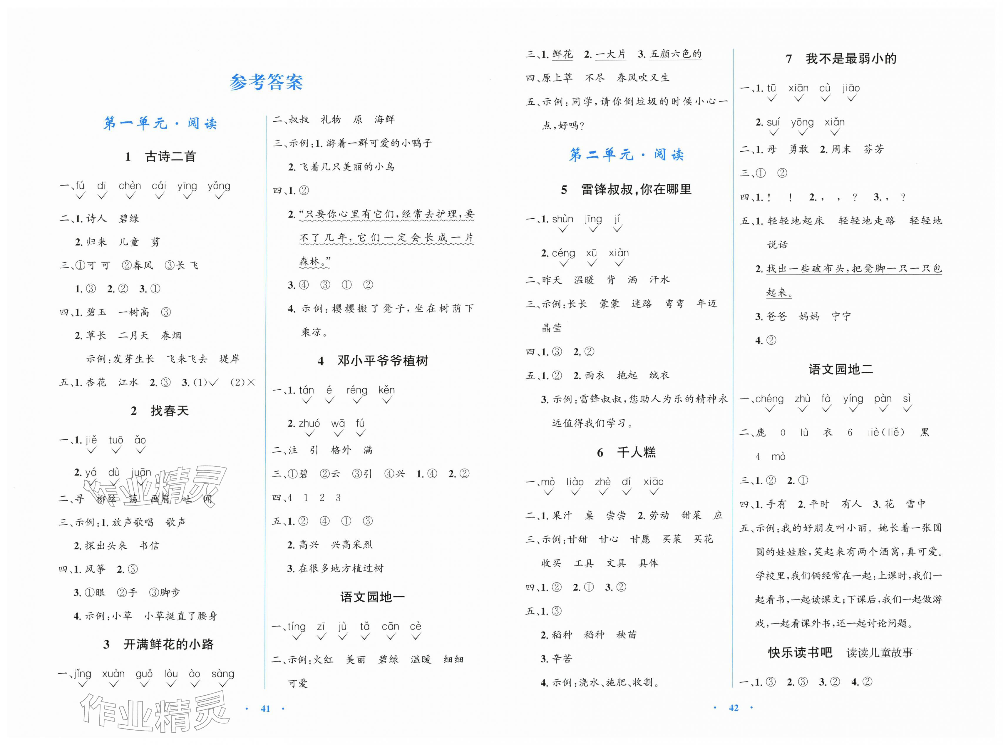 2026年阳光课堂金牌练习册二年级语文下册人教版&nbsp;第1页