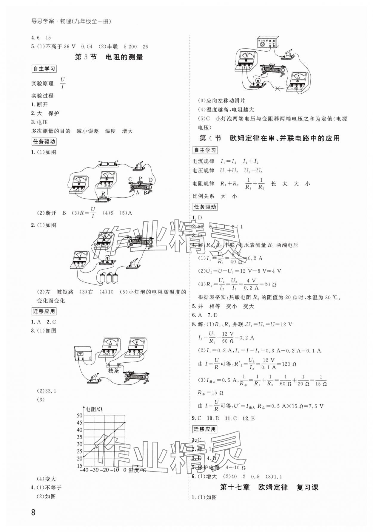 2025年导思学案九年级物理全一册人教版深圳专版 参考答案第8页