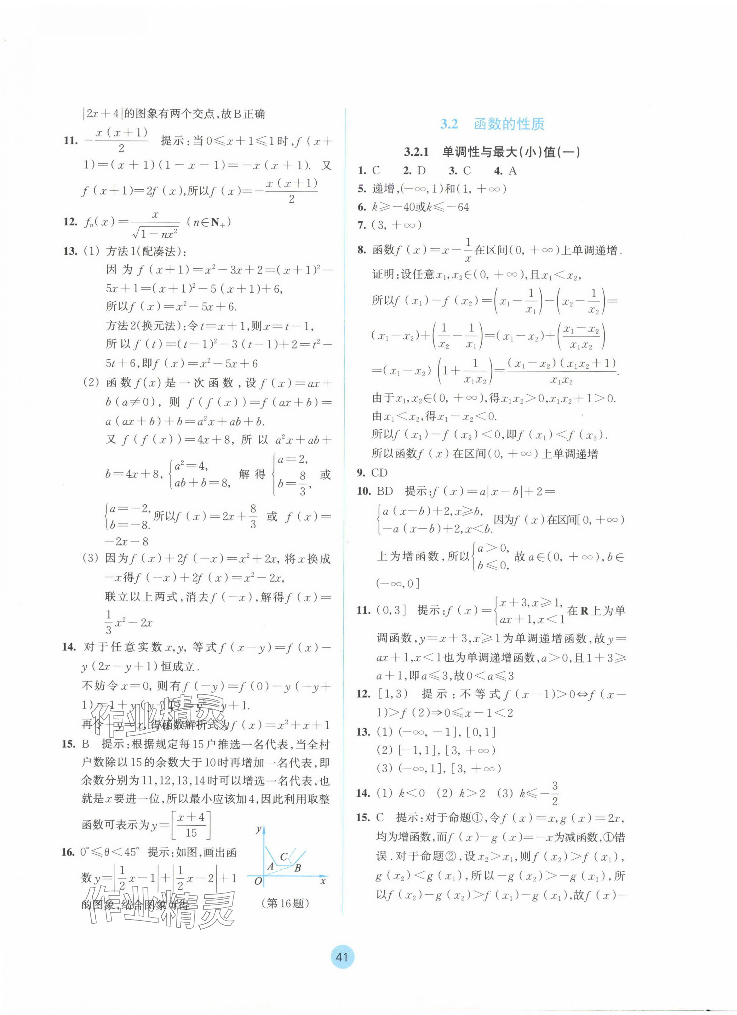 2024年作業(yè)本浙江教育出版社高中數(shù)學(xué)必修第一冊 參考答案第25頁