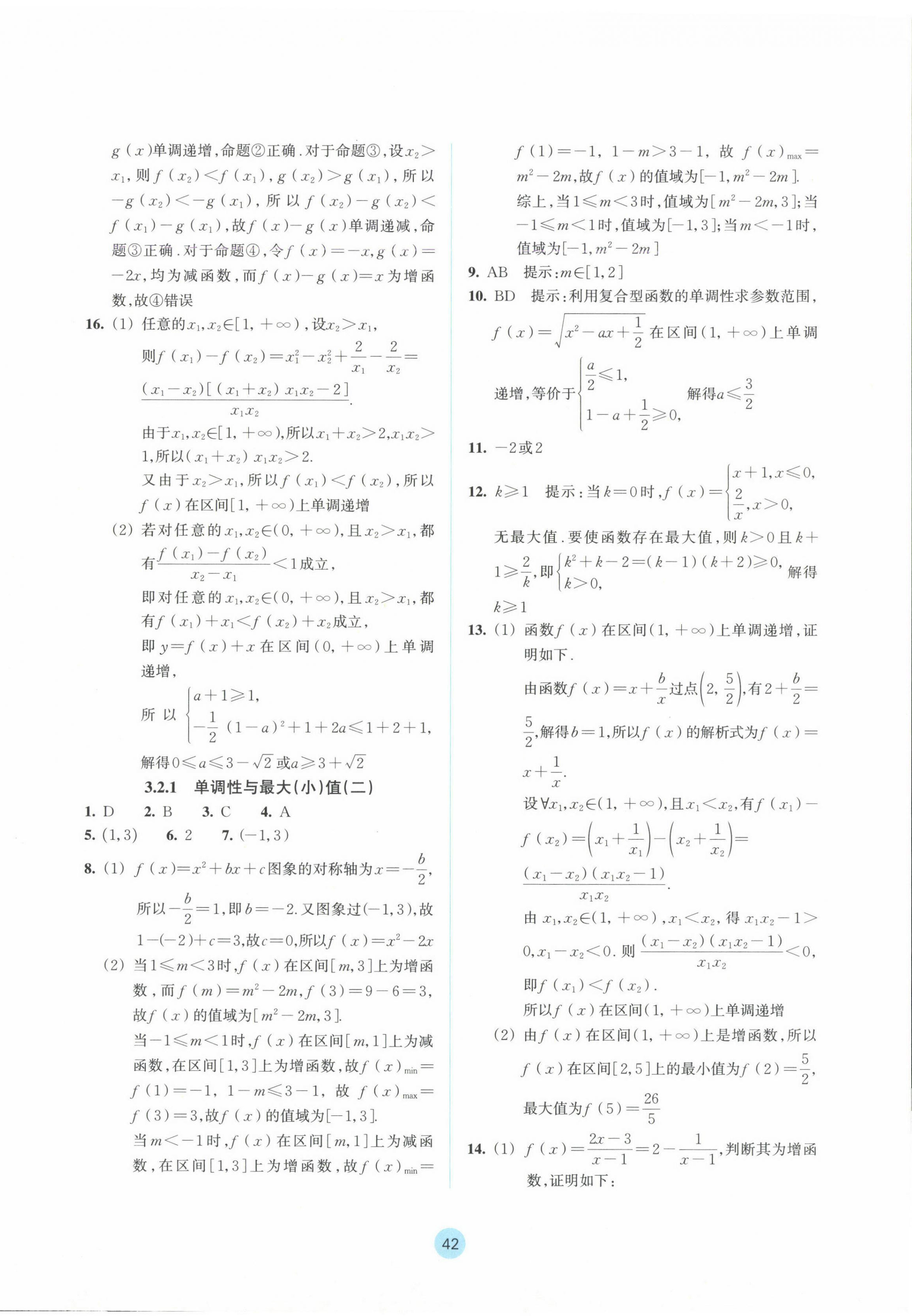 2024年作業(yè)本浙江教育出版社高中數(shù)學(xué)必修第一冊(cè) 參考答案第26頁