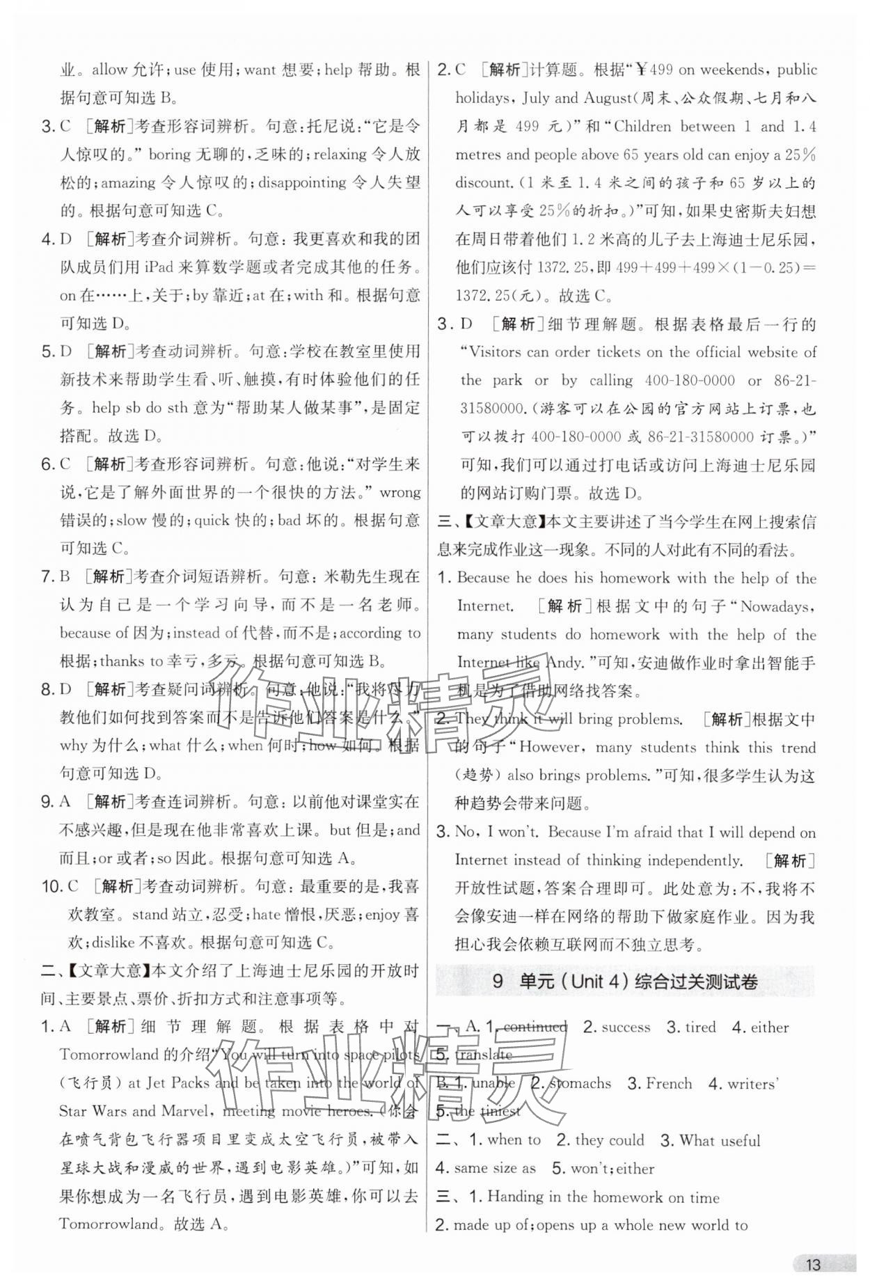 2024年實驗班提優(yōu)大考卷八年級英語下冊譯林版 第13頁