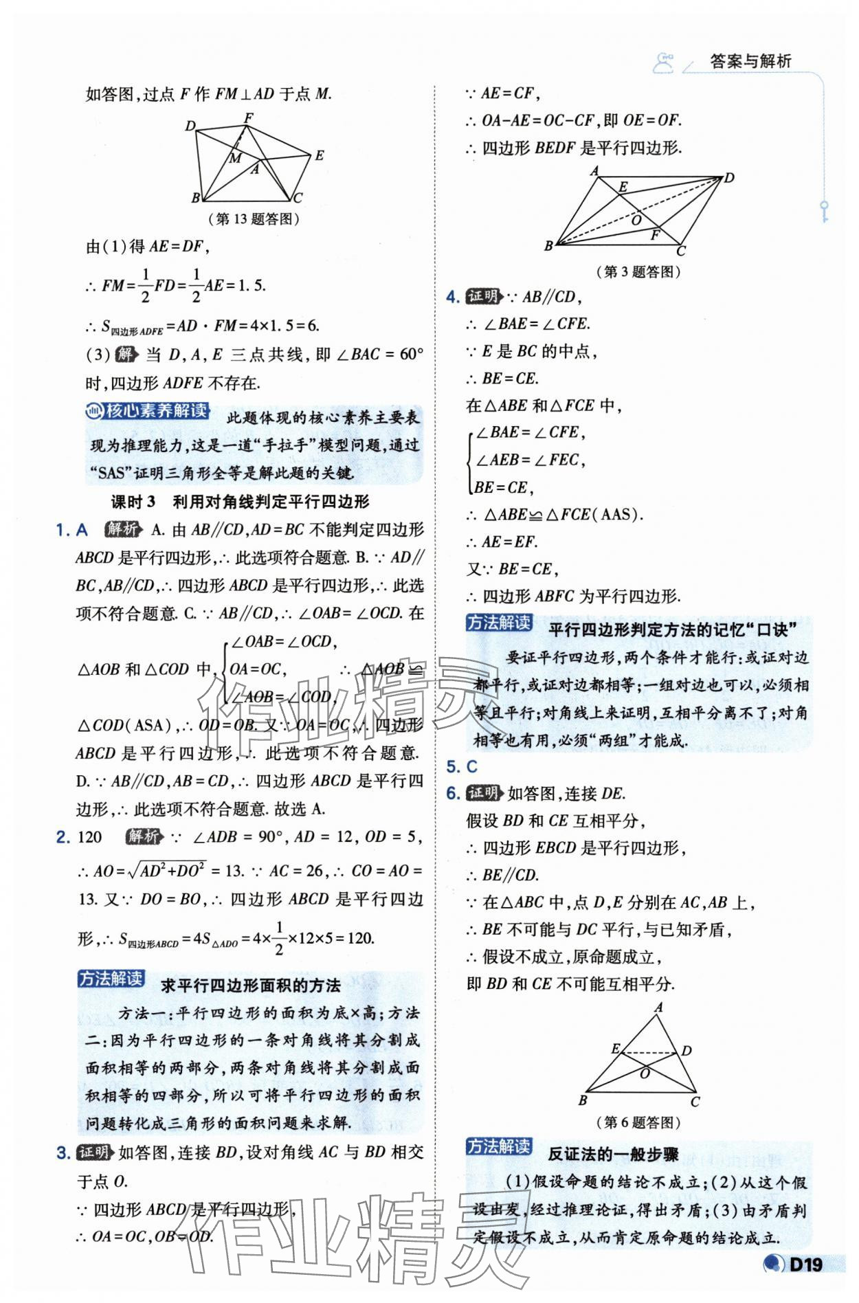 2025年少年班八年级数学下册苏科版 第19页