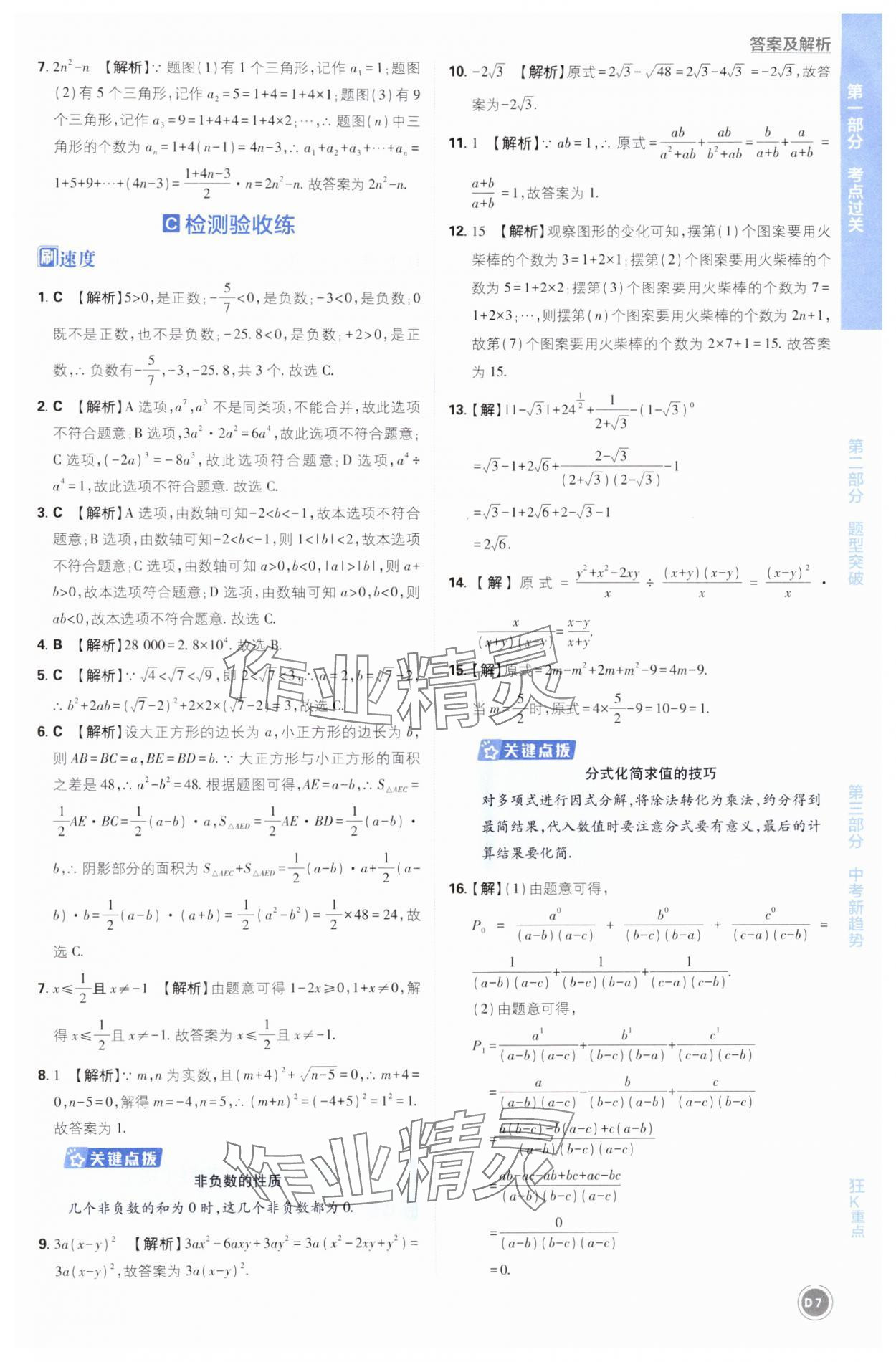 2025年中考必刷题开明出版社数学 第7页