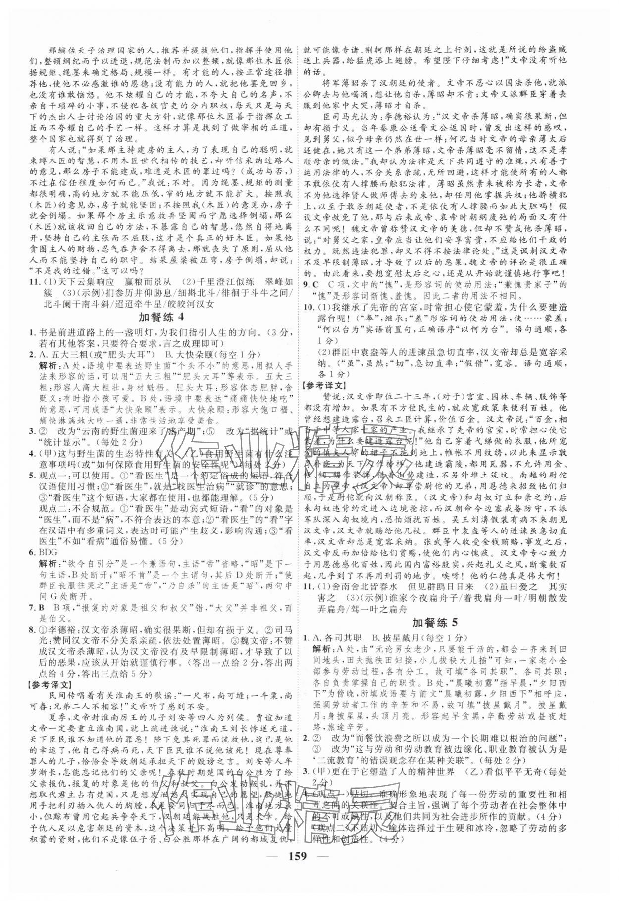 2025年三維設(shè)計(jì)必奪分高中英語(yǔ) 第3頁(yè)