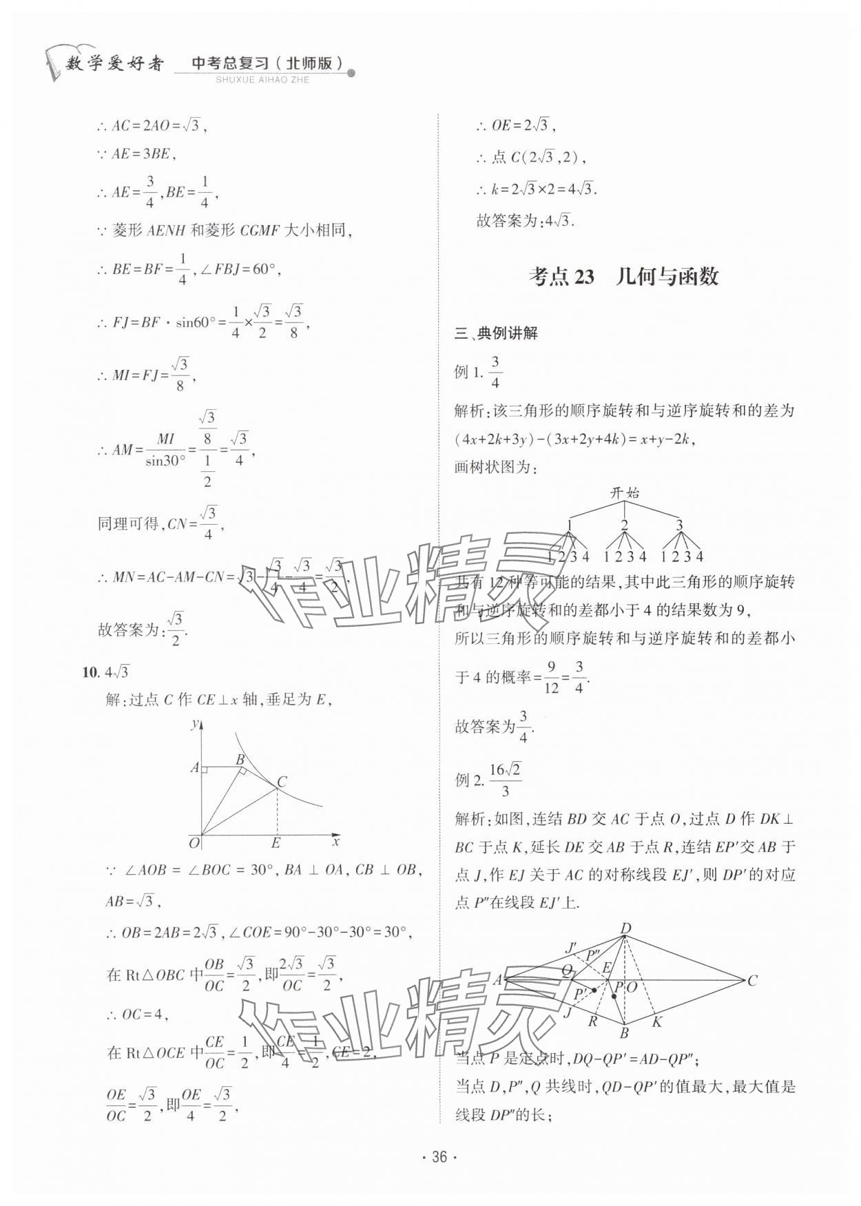 2024年數(shù)學愛好者同步訓練數(shù)學北師大版 第36頁