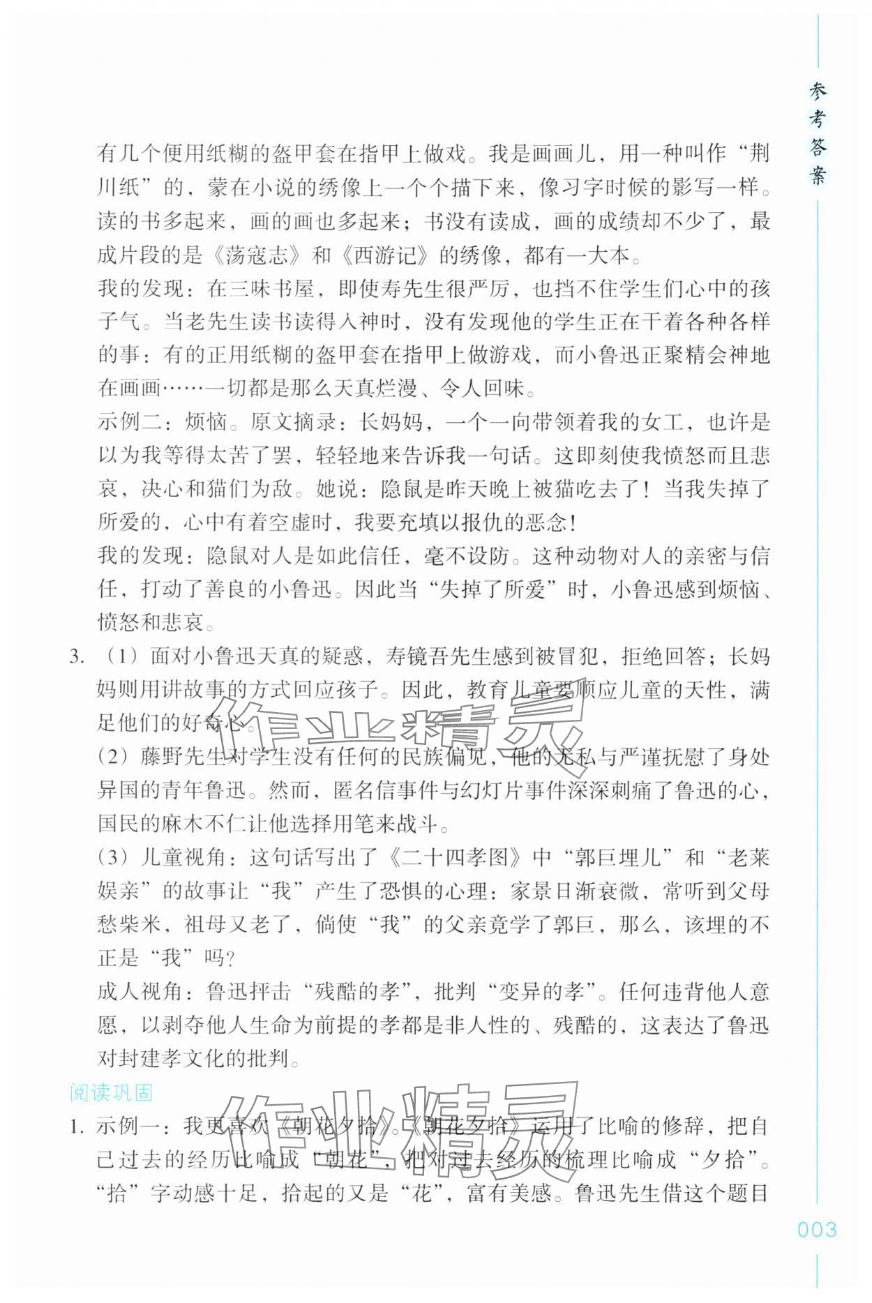 2025年樂支點名著導(dǎo)讀七年級語文上冊人教版&nbsp;第3頁