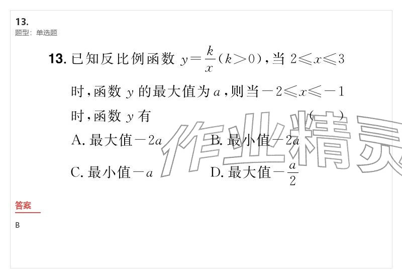 2026年優(yōu)質(zhì)課堂導(dǎo)學(xué)案九年級數(shù)學(xué)下冊人教版&nbsp;參考答案第21頁