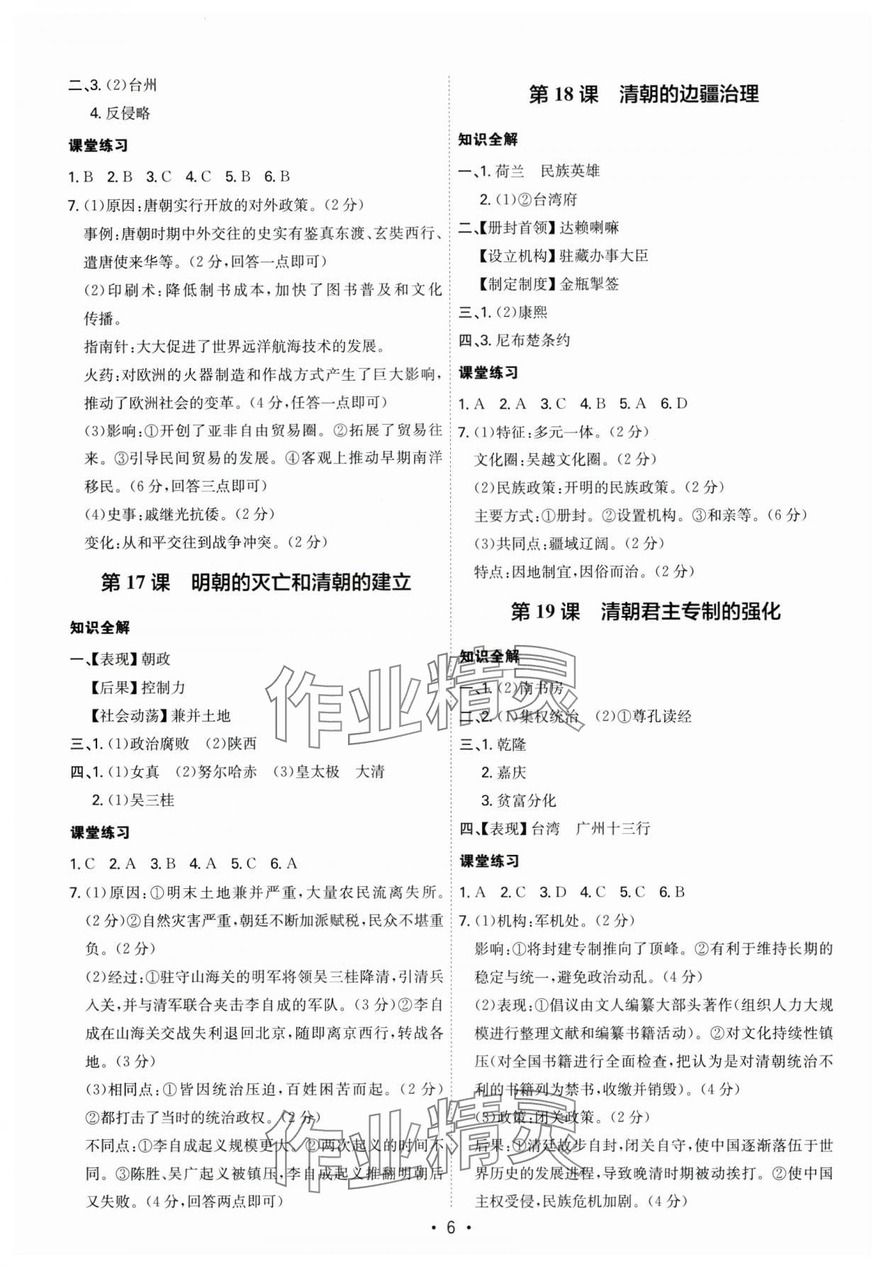 2025年名師金典七年級歷史下冊人教版深圳專版 第6頁