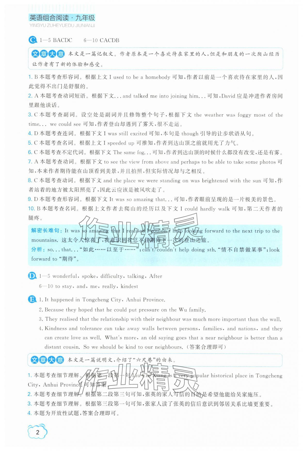2025年英语组合阅读九年级英语全一册外研版辽宁专版 参考答案第2页
