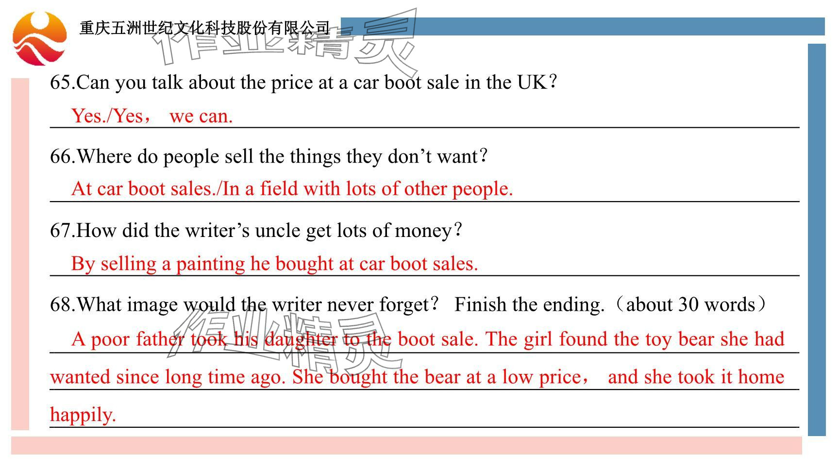 2024年重慶市中考試題分析與復(fù)習(xí)指導(dǎo)英語(yǔ) 參考答案第59頁(yè)