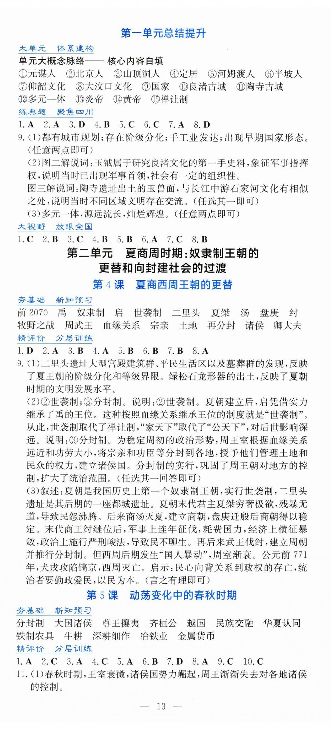 2026年新课程实践与探究丛书七年级历史上册人教版&nbsp;第2页