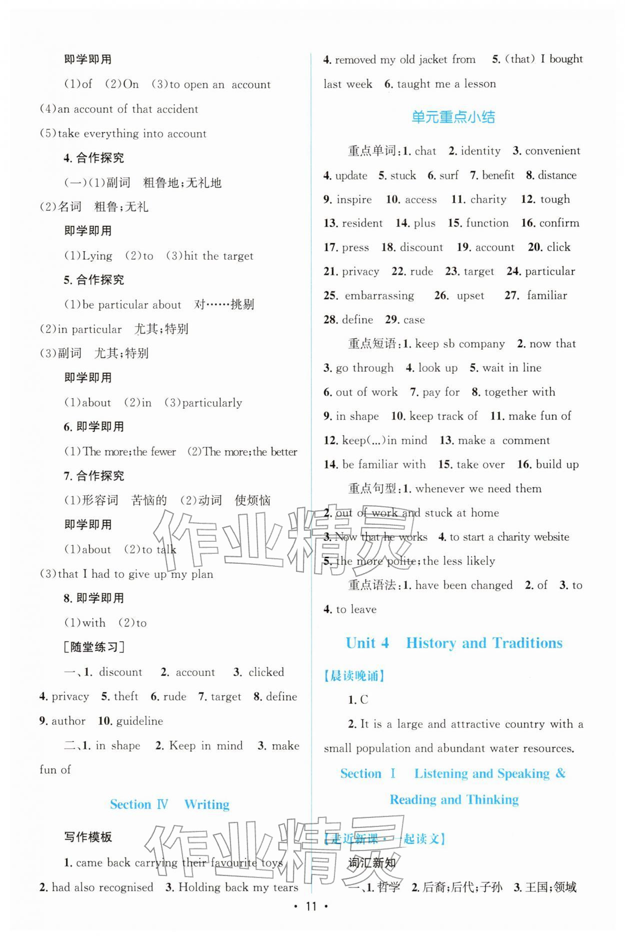 2025年高中同步測控優(yōu)化設(shè)計高中英語必修第二冊人教版增強版&nbsp;參考答案第10頁