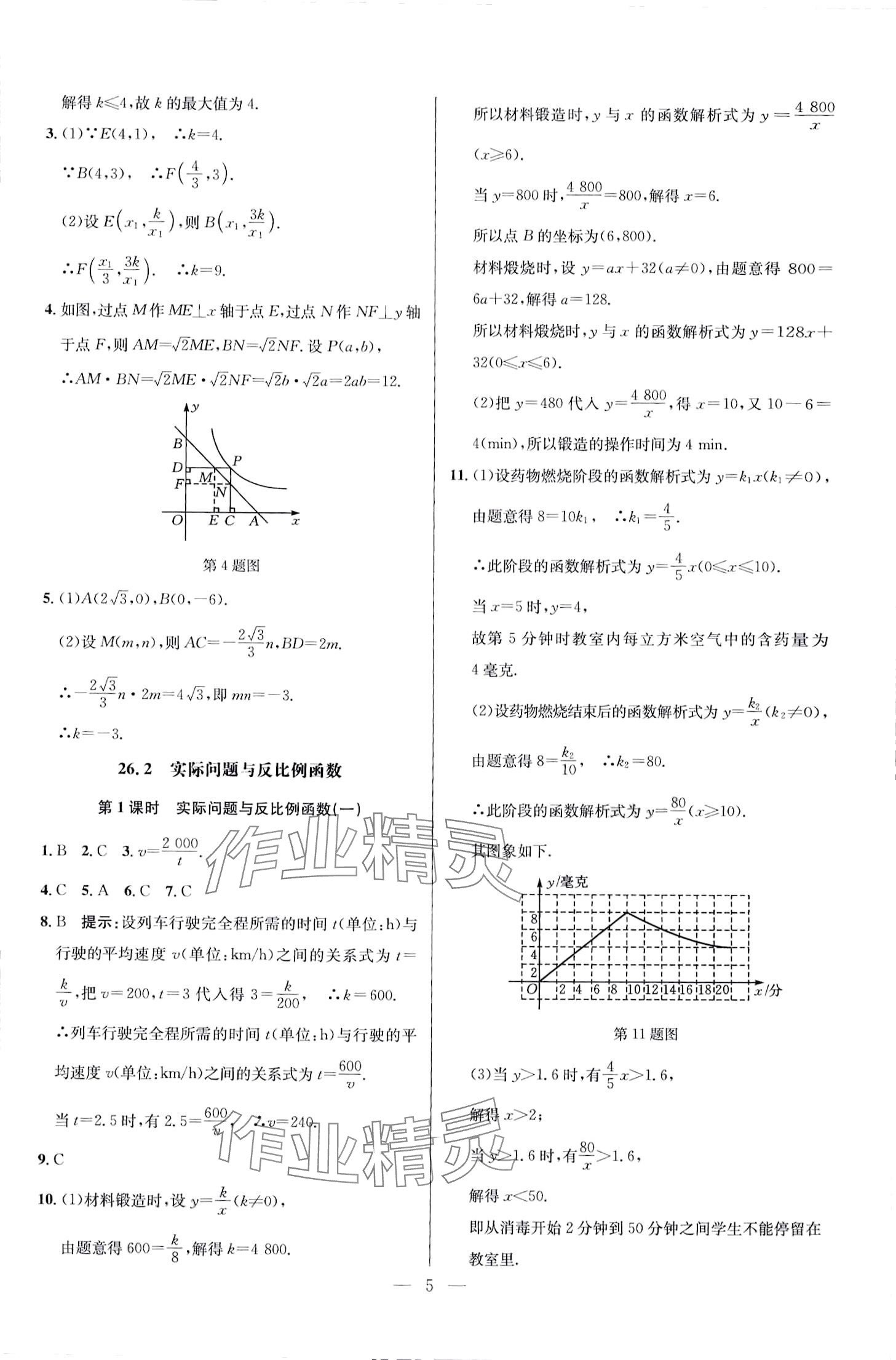 2024年走進名校課時同步訓練九年級數學下冊人教版 第5頁