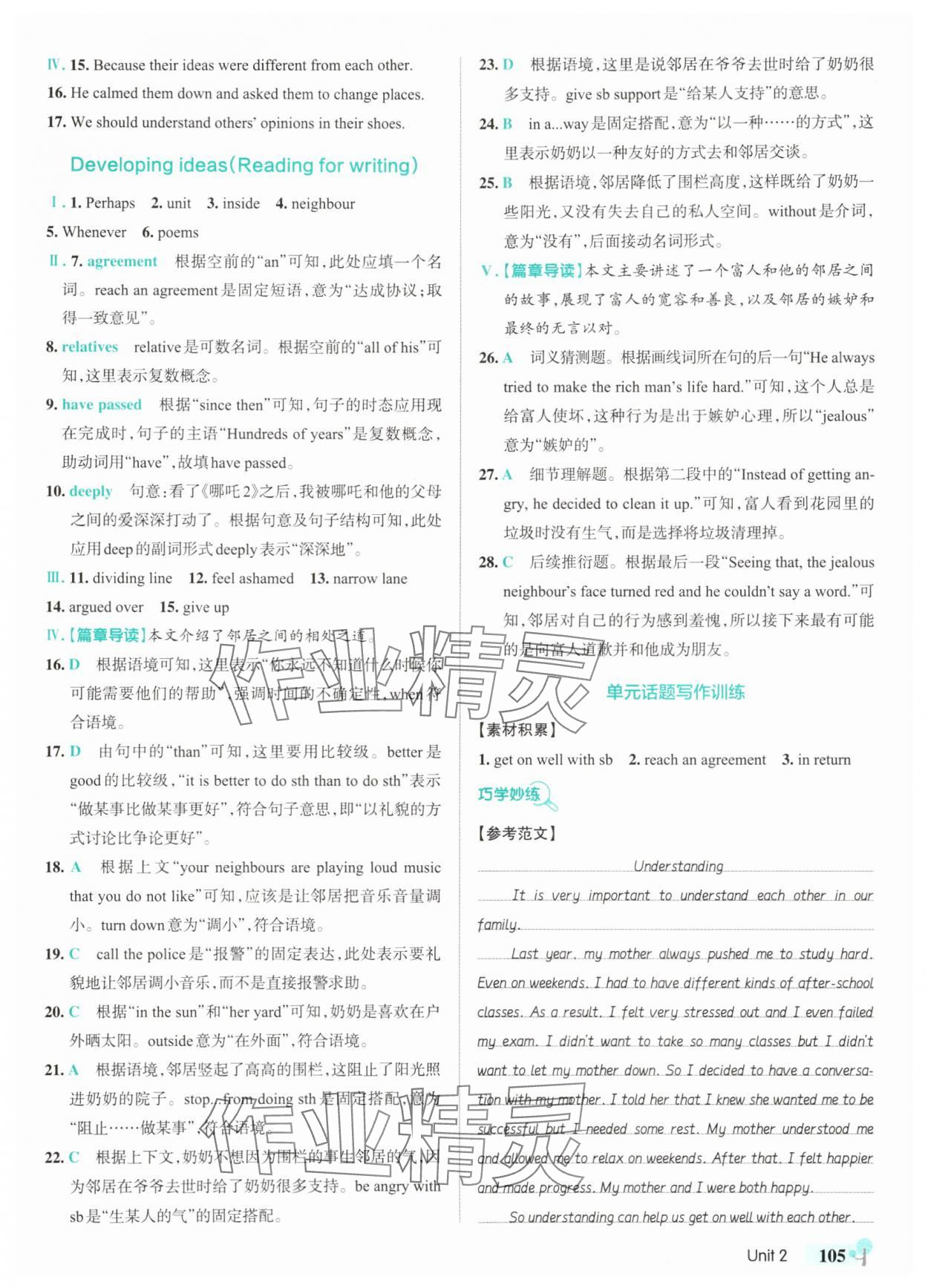 2025年绿卡初中创新题八年级英语上册外研版安徽专版&nbsp;参考答案第7页