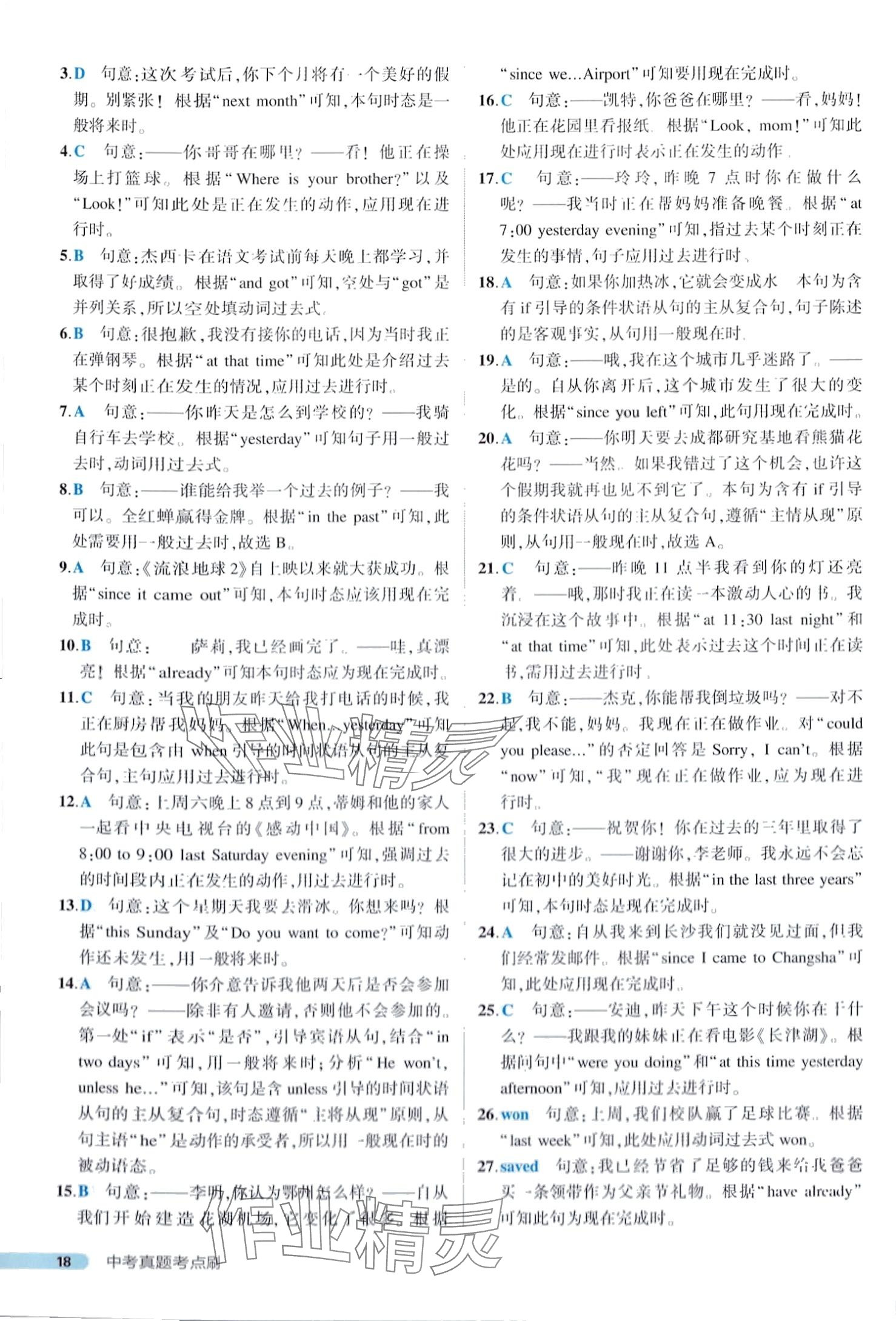 2024年中考真題考點(diǎn)刷英語中考&nbsp;第18頁
