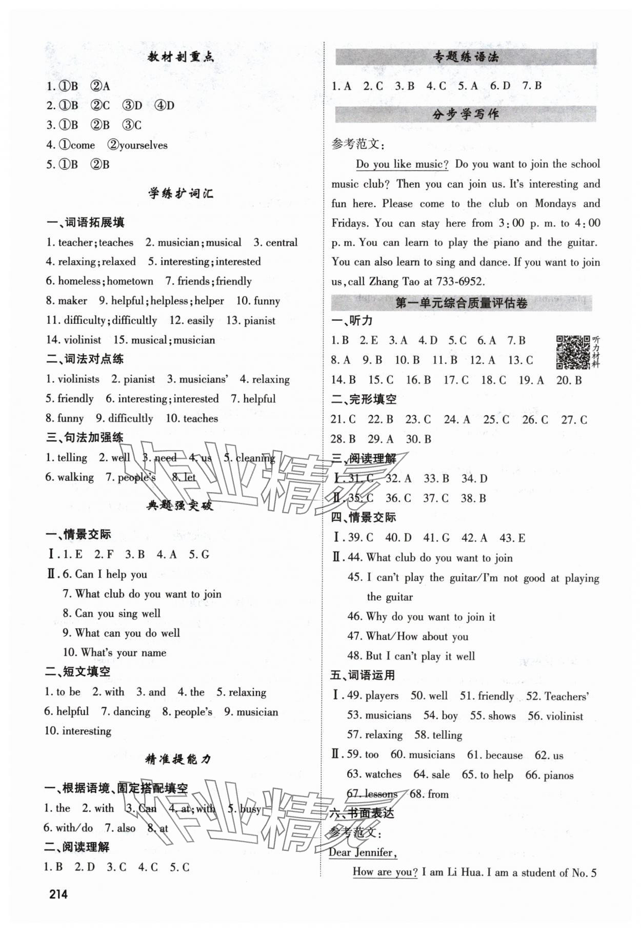 2024年直擊中考內(nèi)蒙古大學(xué)出版社七年級(jí)英語下冊(cè) 參考答案第2頁(yè)