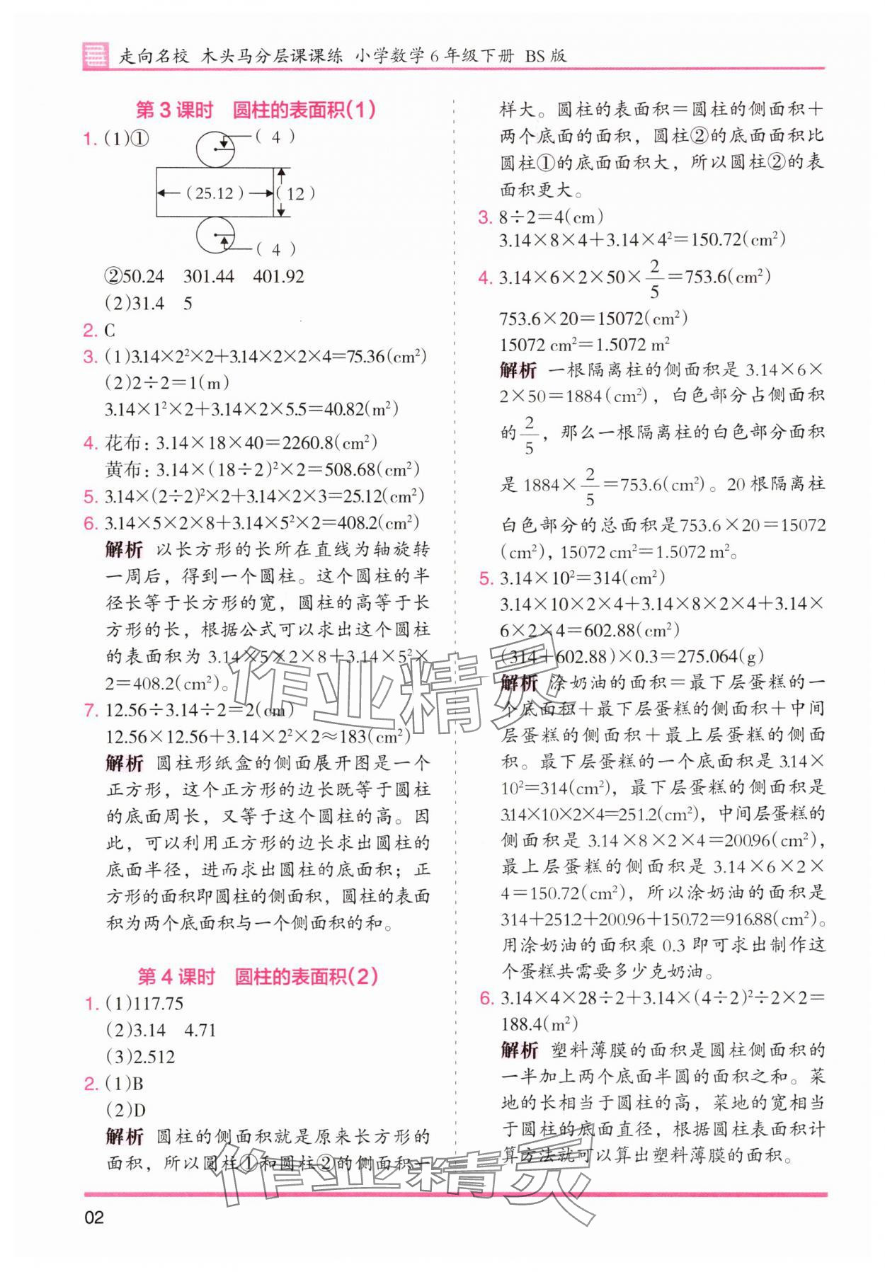 2025年木頭馬分層課課練六年級(jí)數(shù)學(xué)下冊(cè)北師大版福建專版 第2頁(yè)