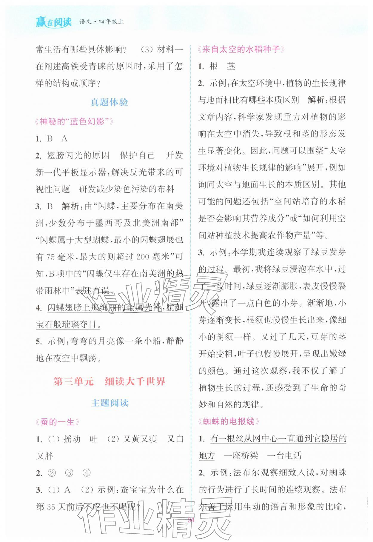 2025年通城学典赢在阅读四年级语文上册人教版&nbsp;第4页