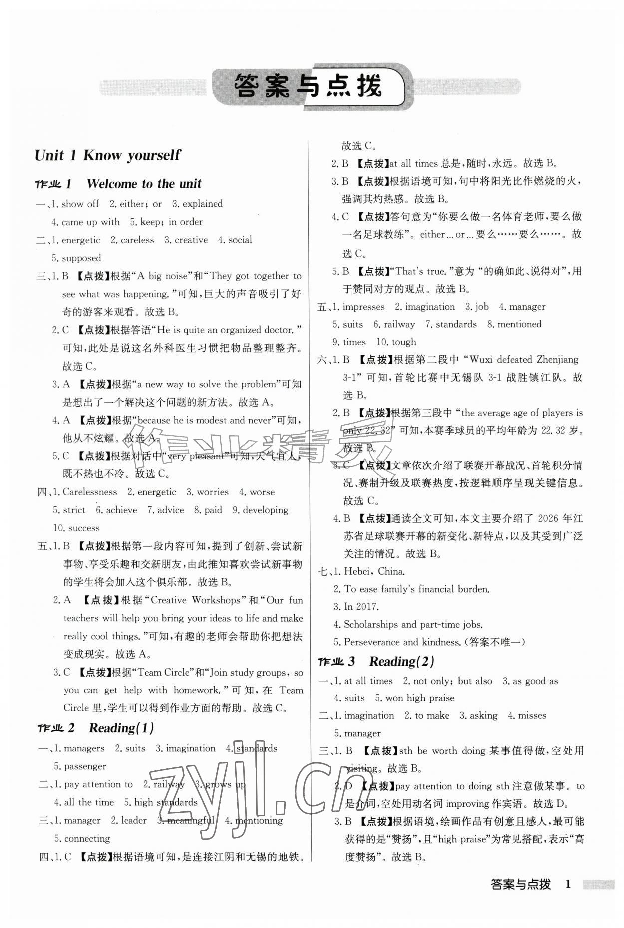 2026年启东中学作业本九年级英语上册译林版连云港专版&nbsp;第1页