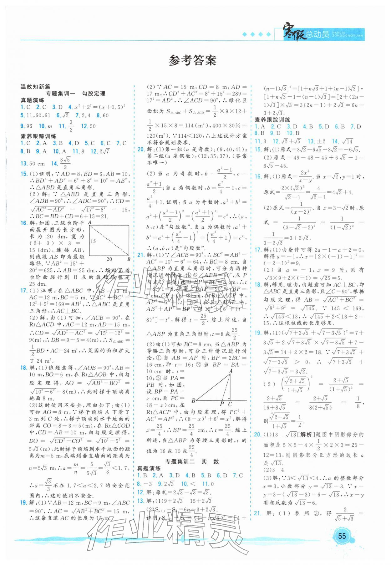 2026年寒假总动员合肥工业大学出版社八年级数学北师大版&nbsp;第1页