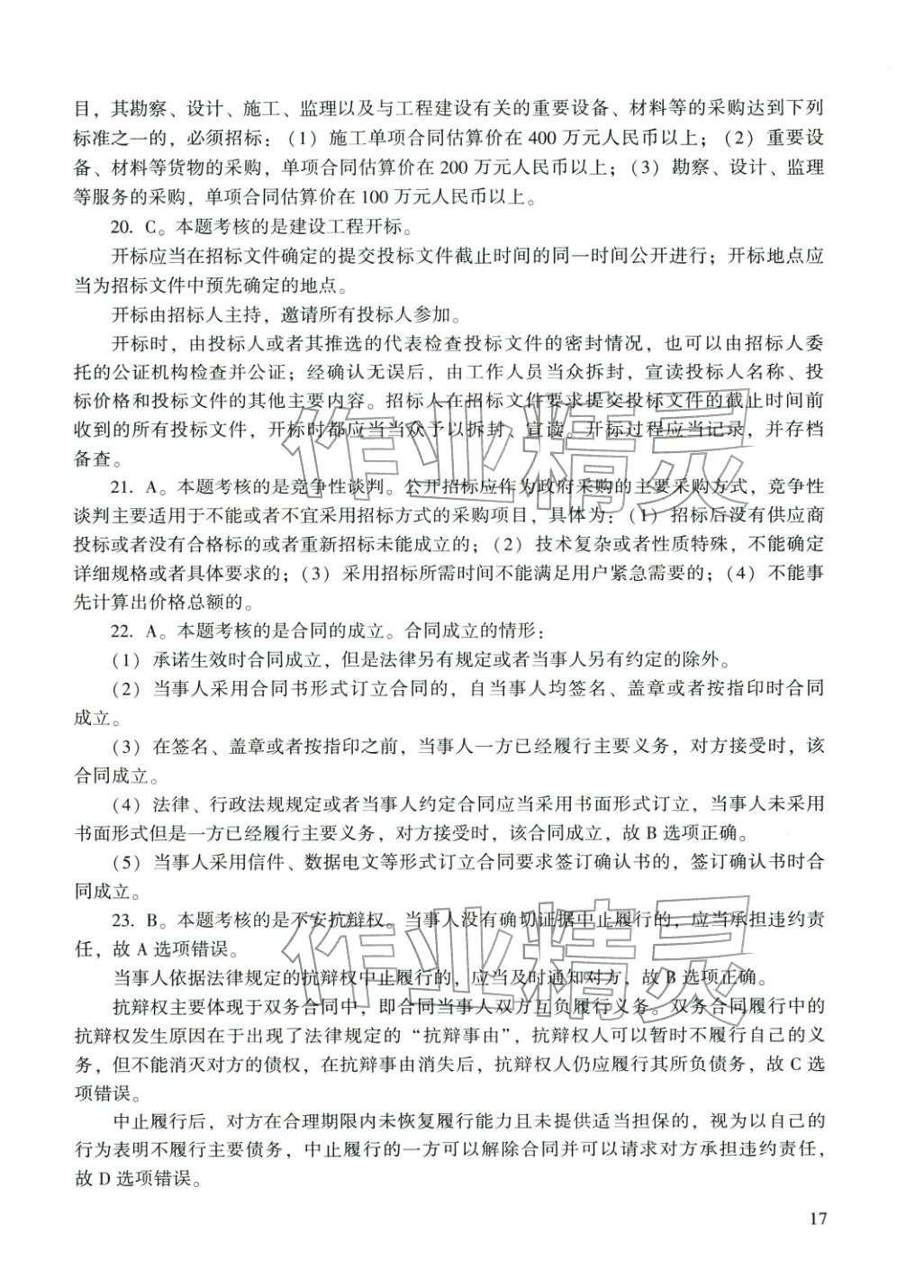 2025年建设工程法规及相关知识&nbsp;第5页