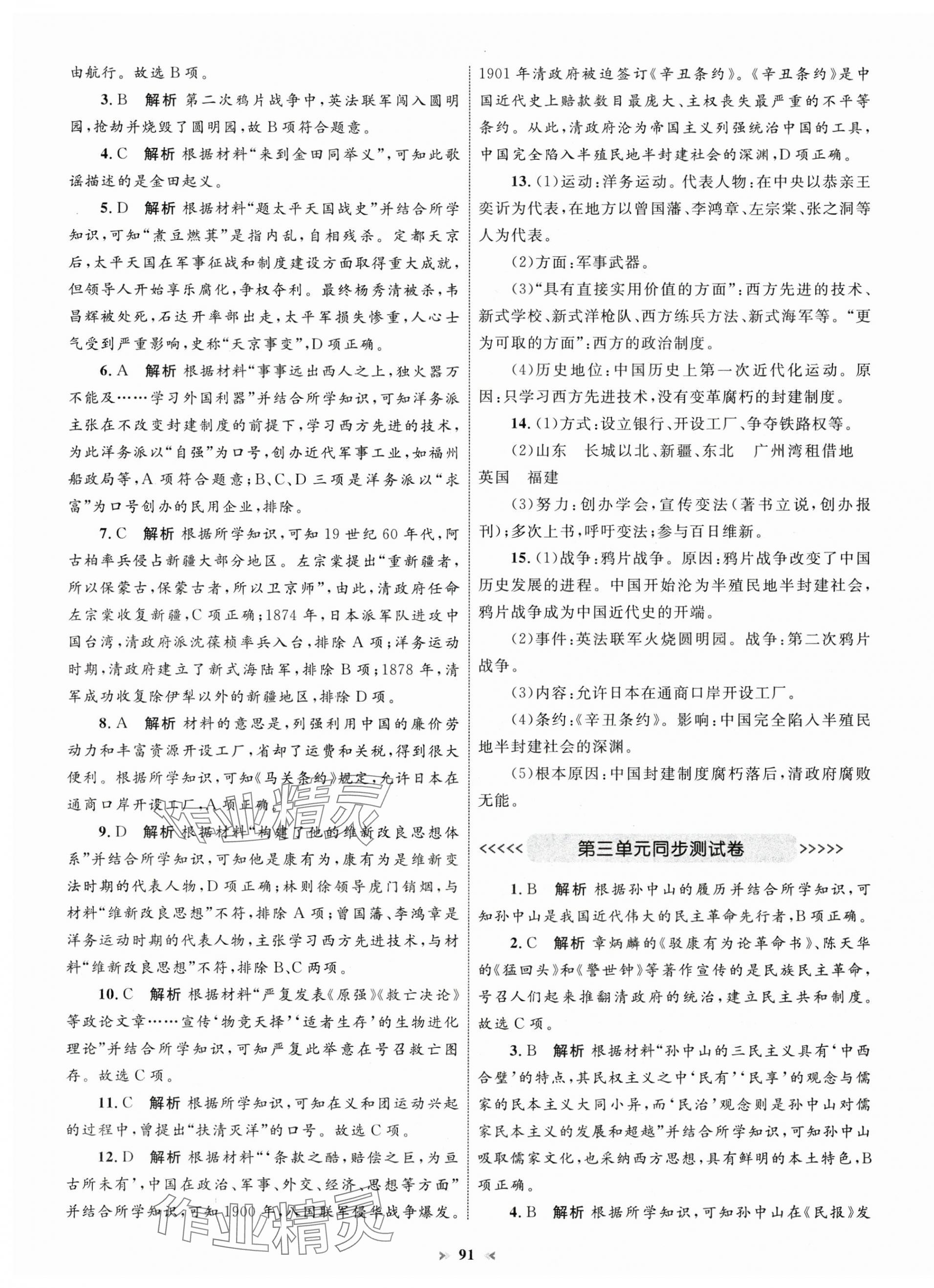 2024年學(xué)習(xí)目標(biāo)與檢測同步測試卷八年級歷史上冊人教版 第3頁