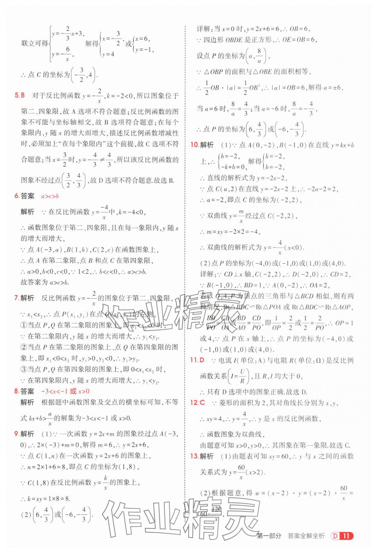 2025年5年中考3年模拟九年级数学上册鲁教版 第11页