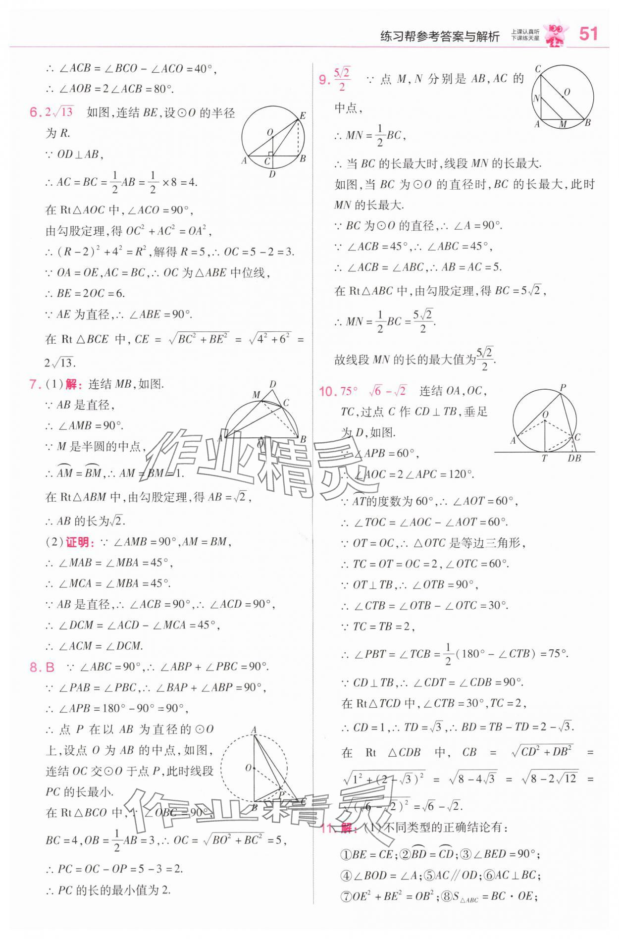 2025年教材帮九年级数学上册浙教版 第17页