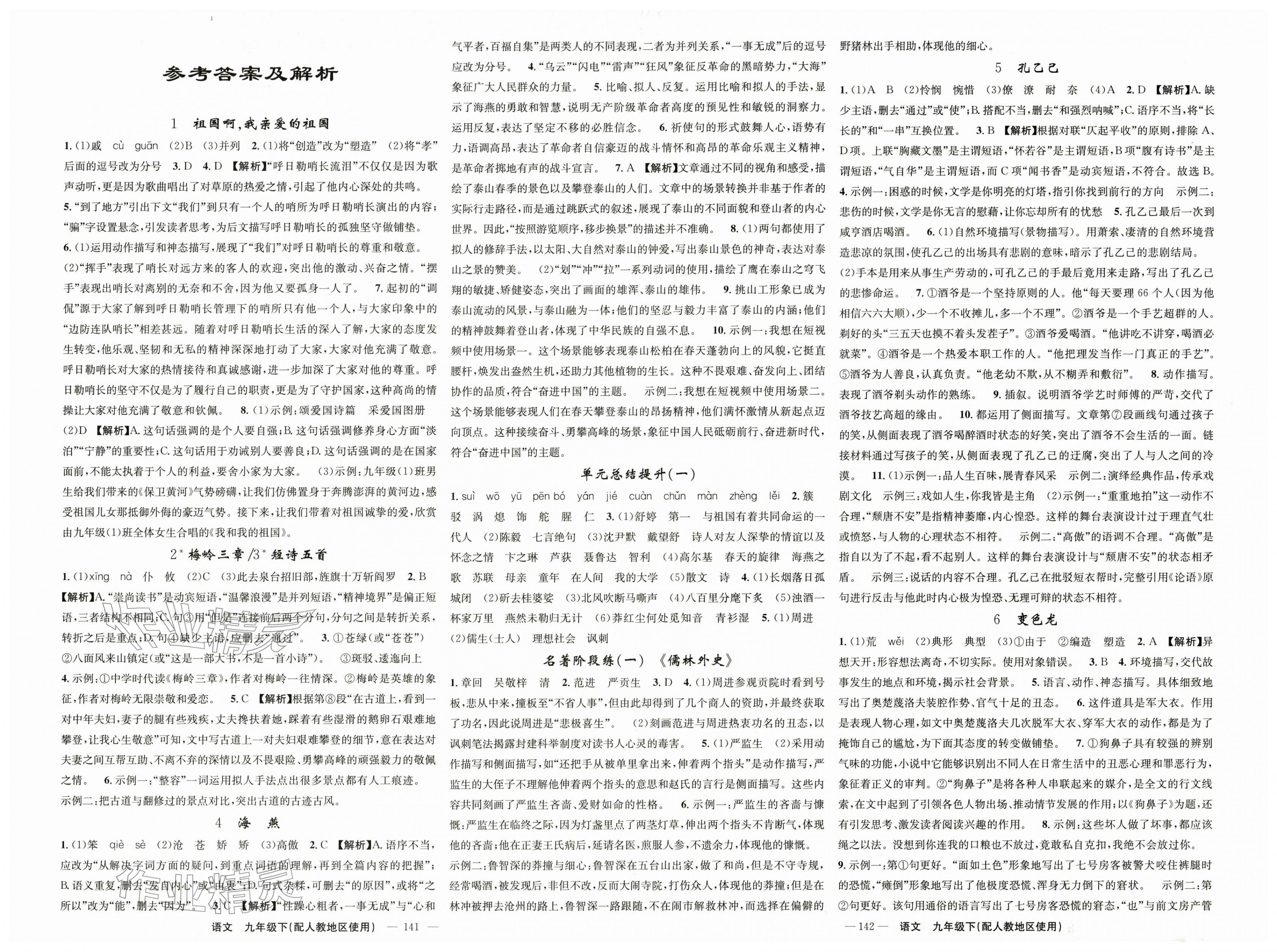 2026年黄冈金牌之路练闯考九年级语文下册人教版&nbsp;第1页