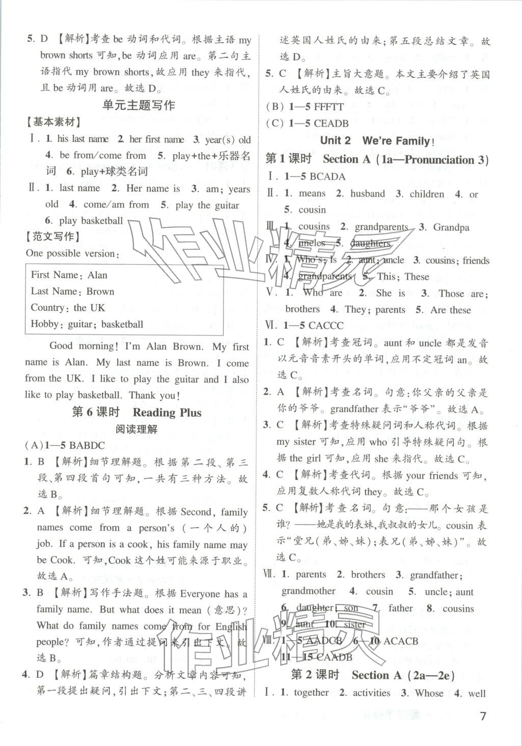 2025年乐知源同步作业集七年级英语上册人教版 第7页