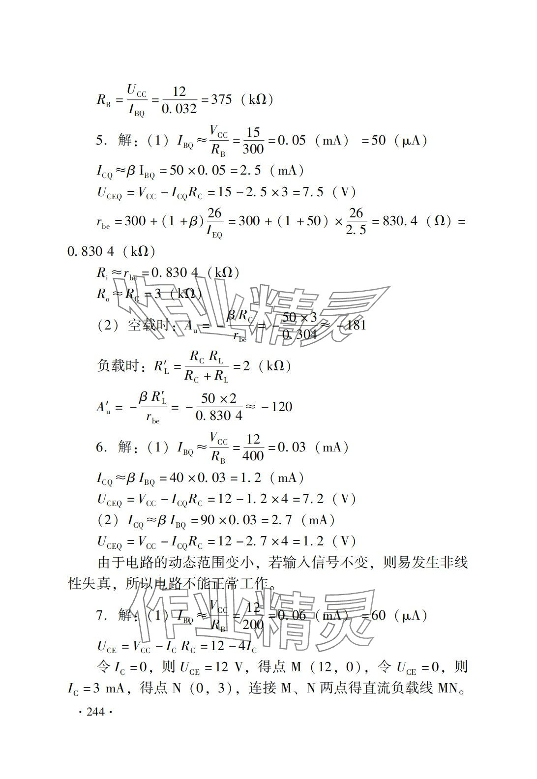 2024年電子技術(shù)基礎(chǔ)習(xí)題冊 第10頁