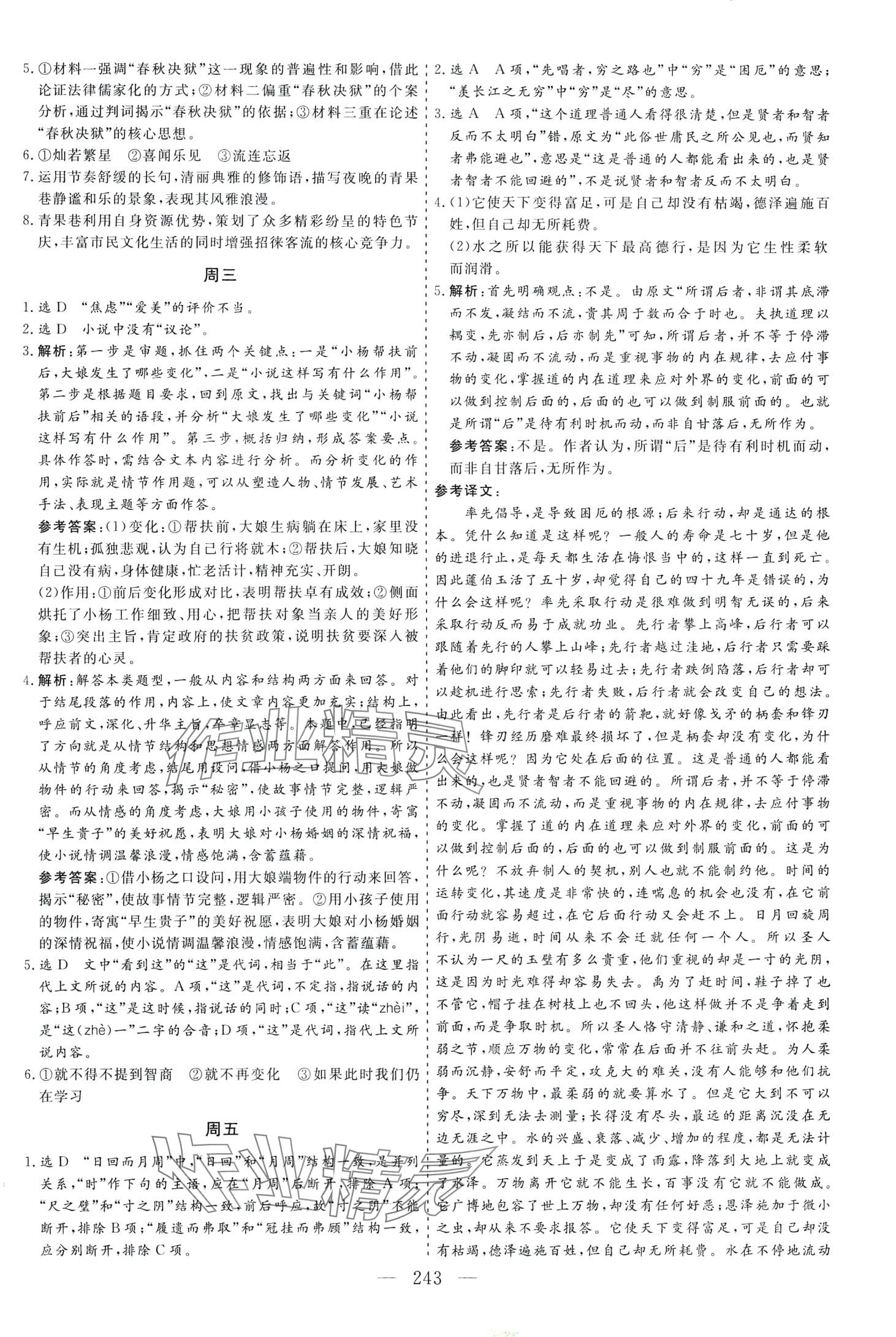 2024年每天半小時(shí)高二語文上冊通用版 第3頁