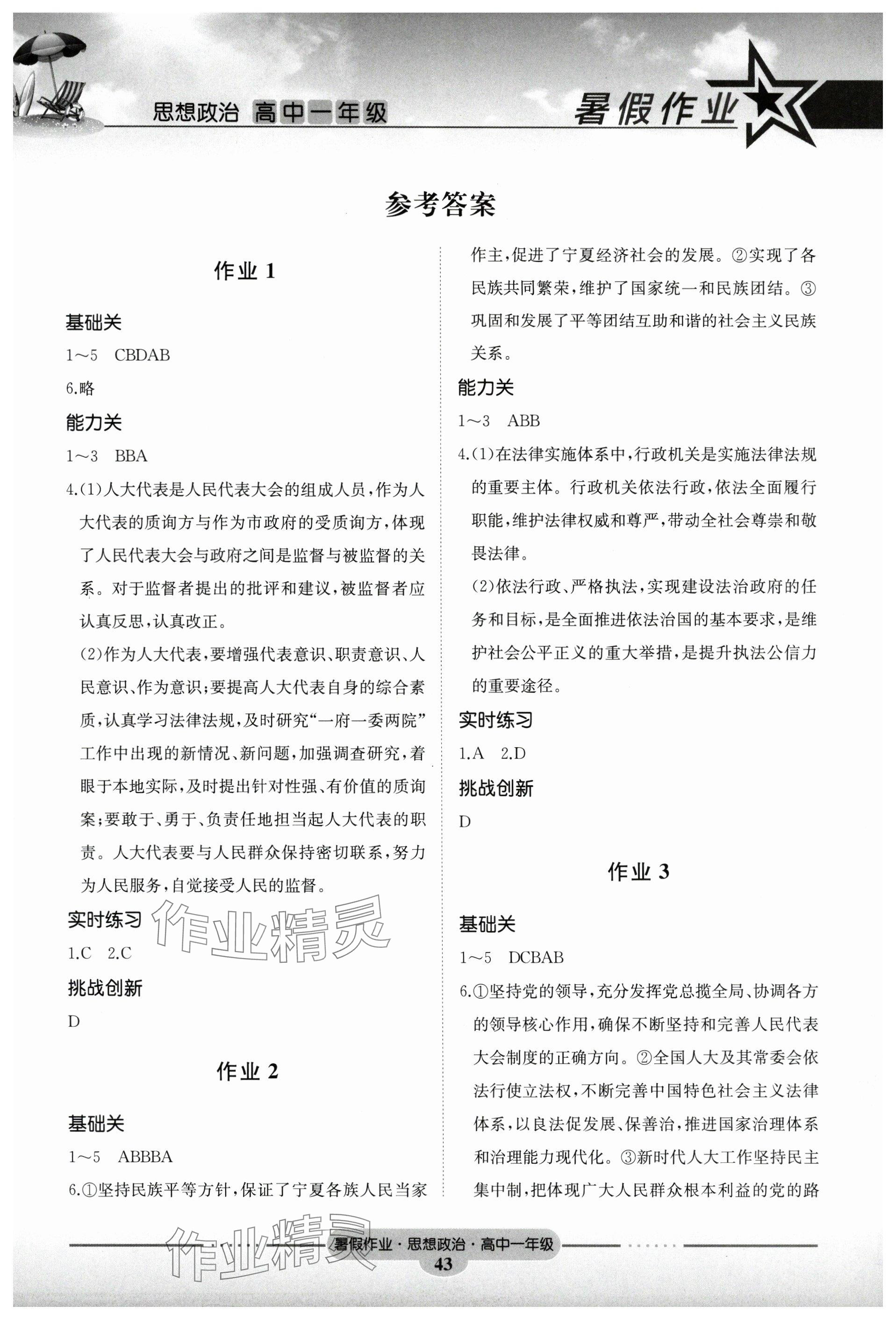 2025年暑假作业湖南教育出版社高一思想政治 参考答案第1页
