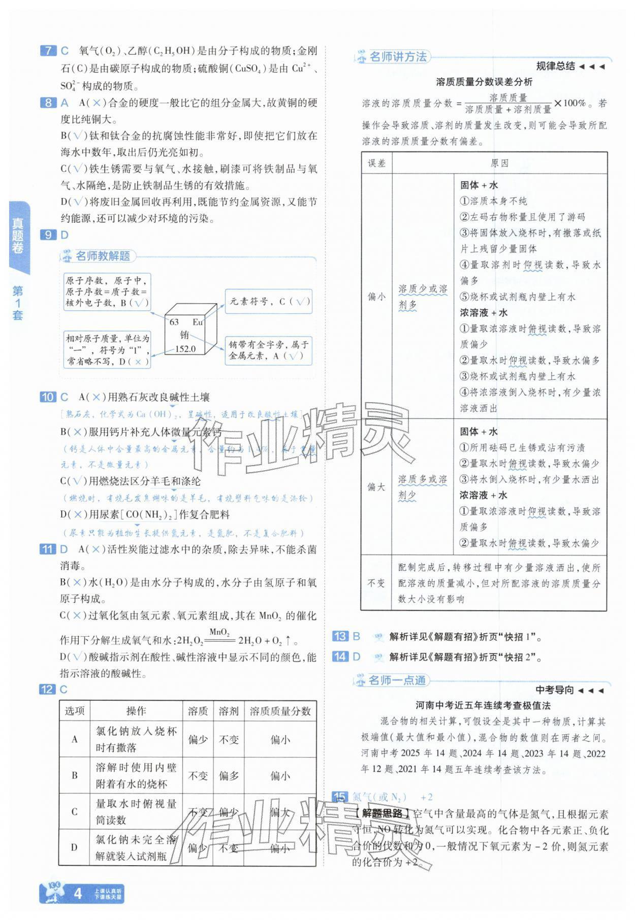 2026年金考卷45套汇编化学河南专版&nbsp;参考答案第3页