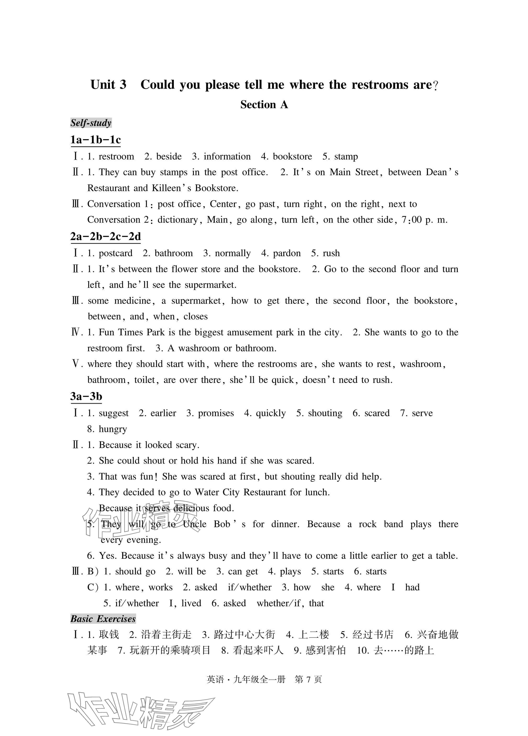 2025年自主学习指导课程与测试九年级英语全一册人教版&nbsp;参考答案第7页