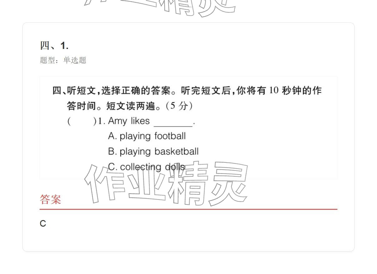 2025年学业水平评价六年级英语上册外研版&nbsp;参考答案第78页