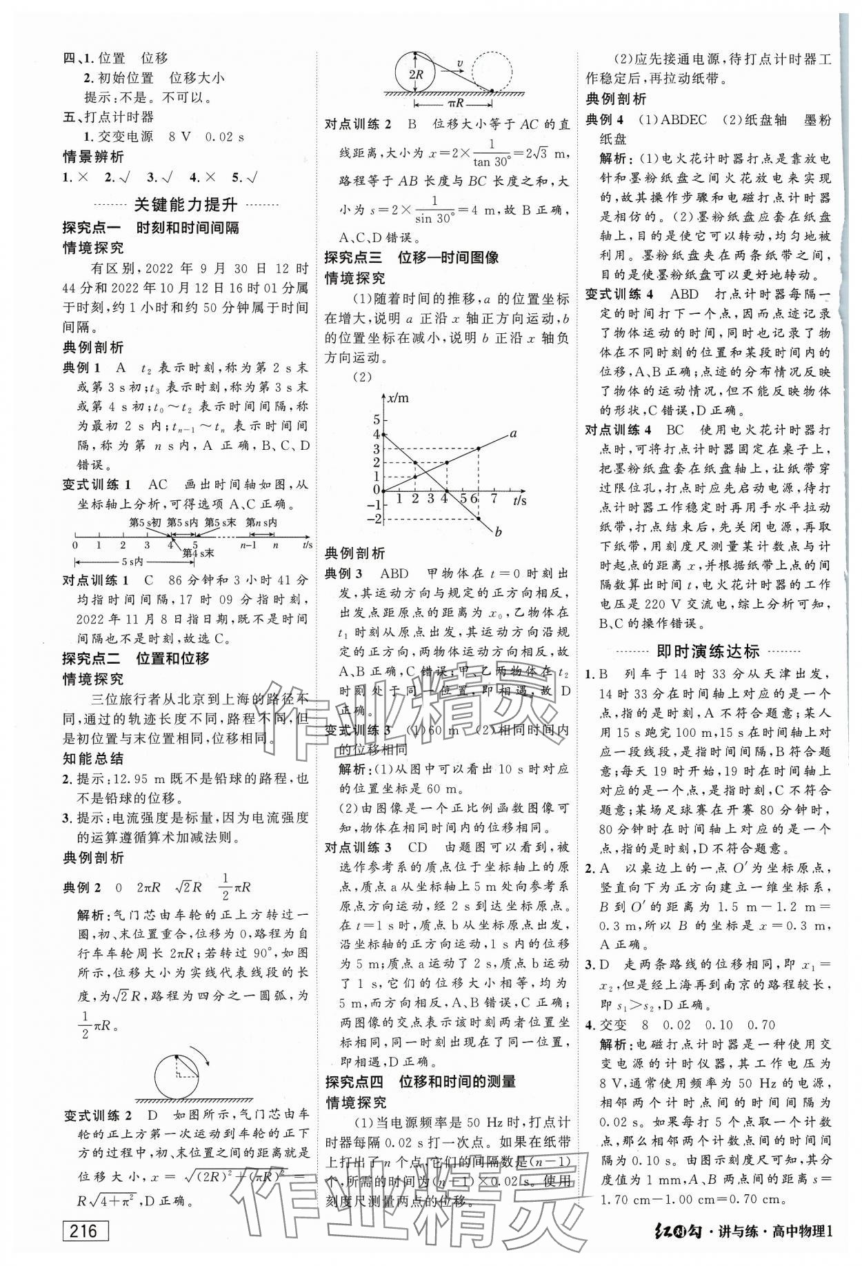 2023年紅對(duì)勾講與練高中物理必修第一冊(cè)人教版 參考答案第2頁(yè)