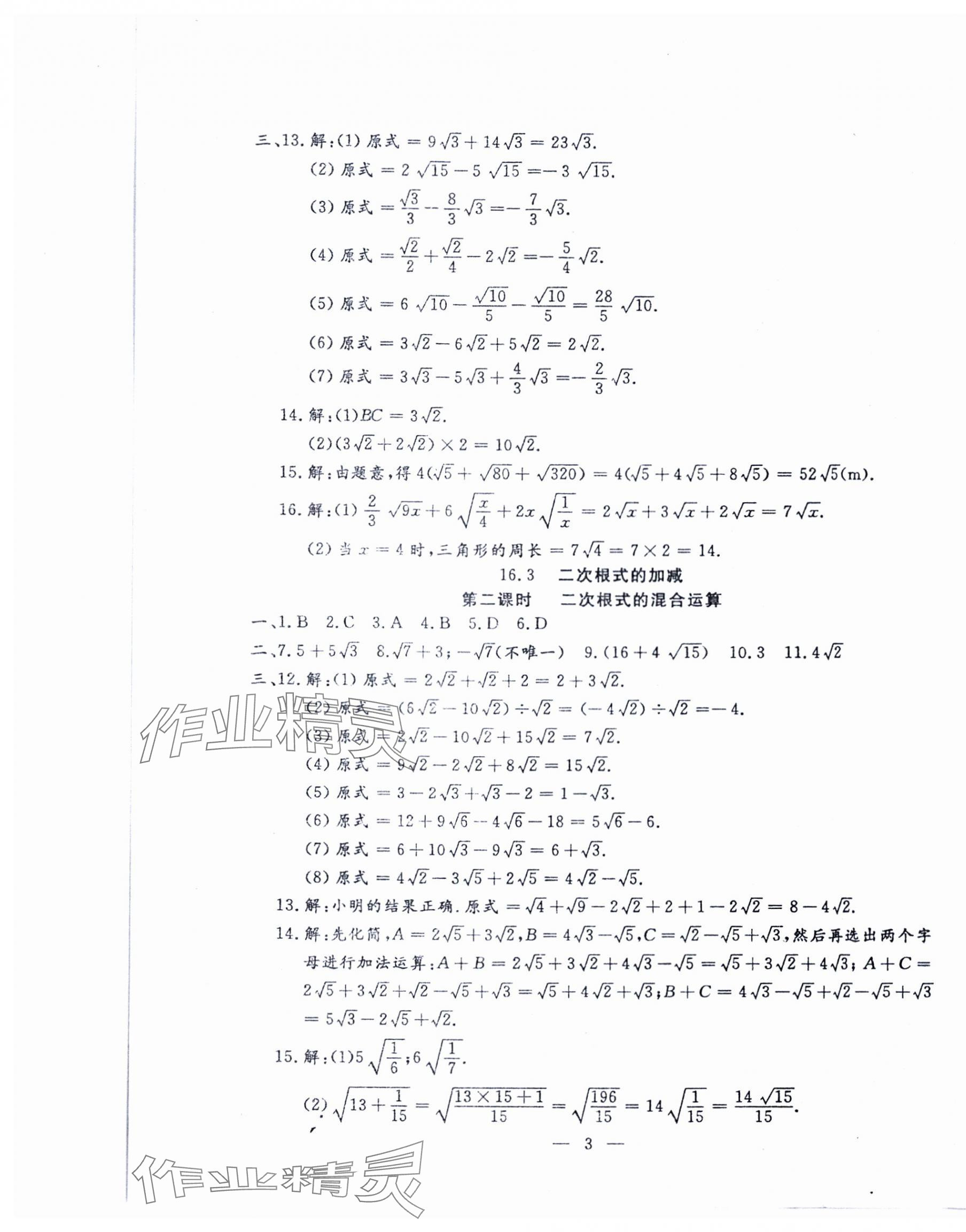 2024年文曲星跟蹤測試卷八年級數(shù)學下冊人教版 參考答案第3頁