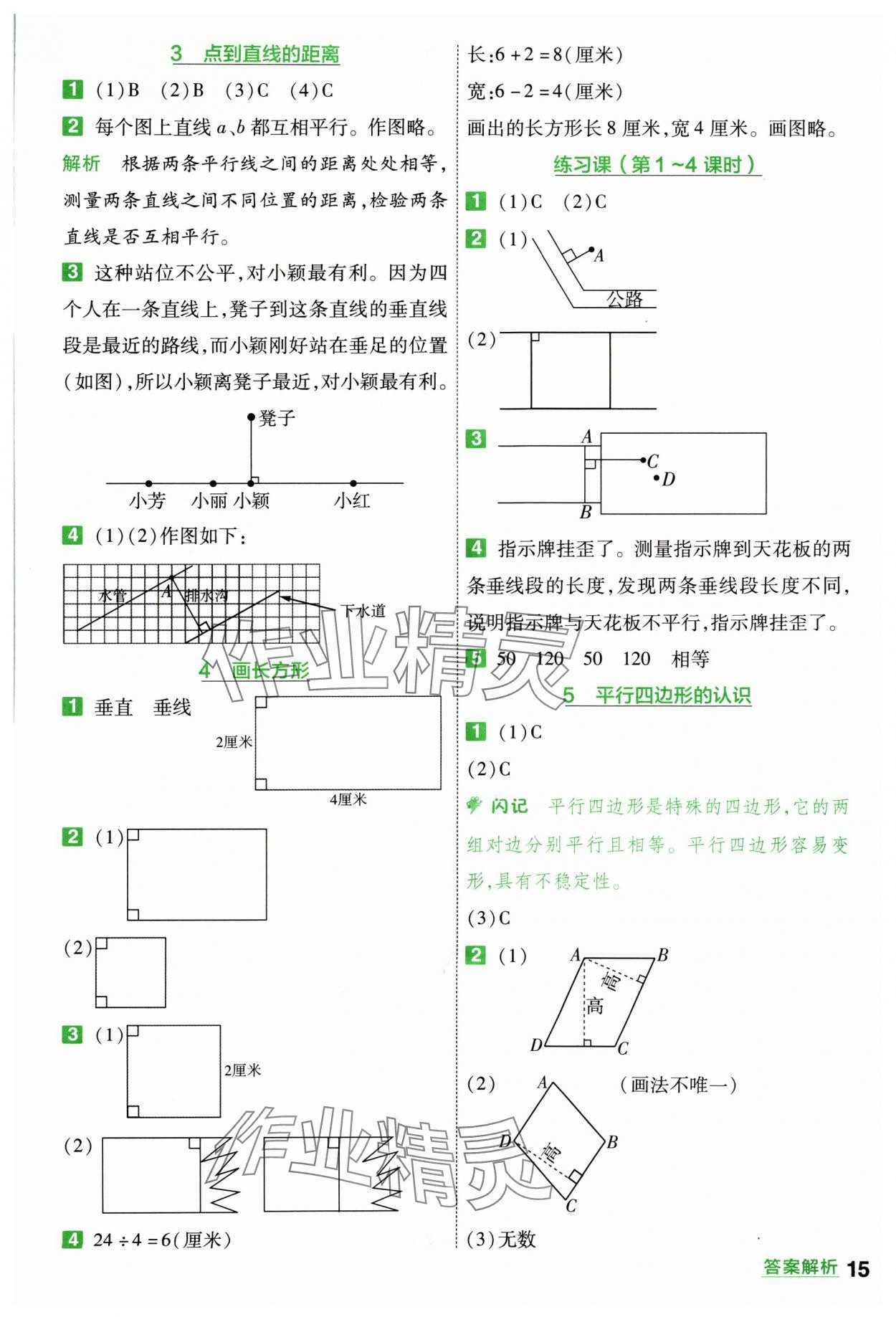 2024年一遍过四年级小学数学上册人教版 参考答案第15页