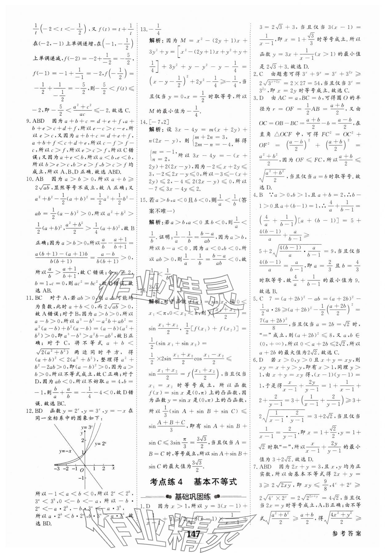 2025年紅對(duì)勾高考一輪復(fù)習(xí)金卷高中數(shù)學(xué)人教版 第5頁(yè)