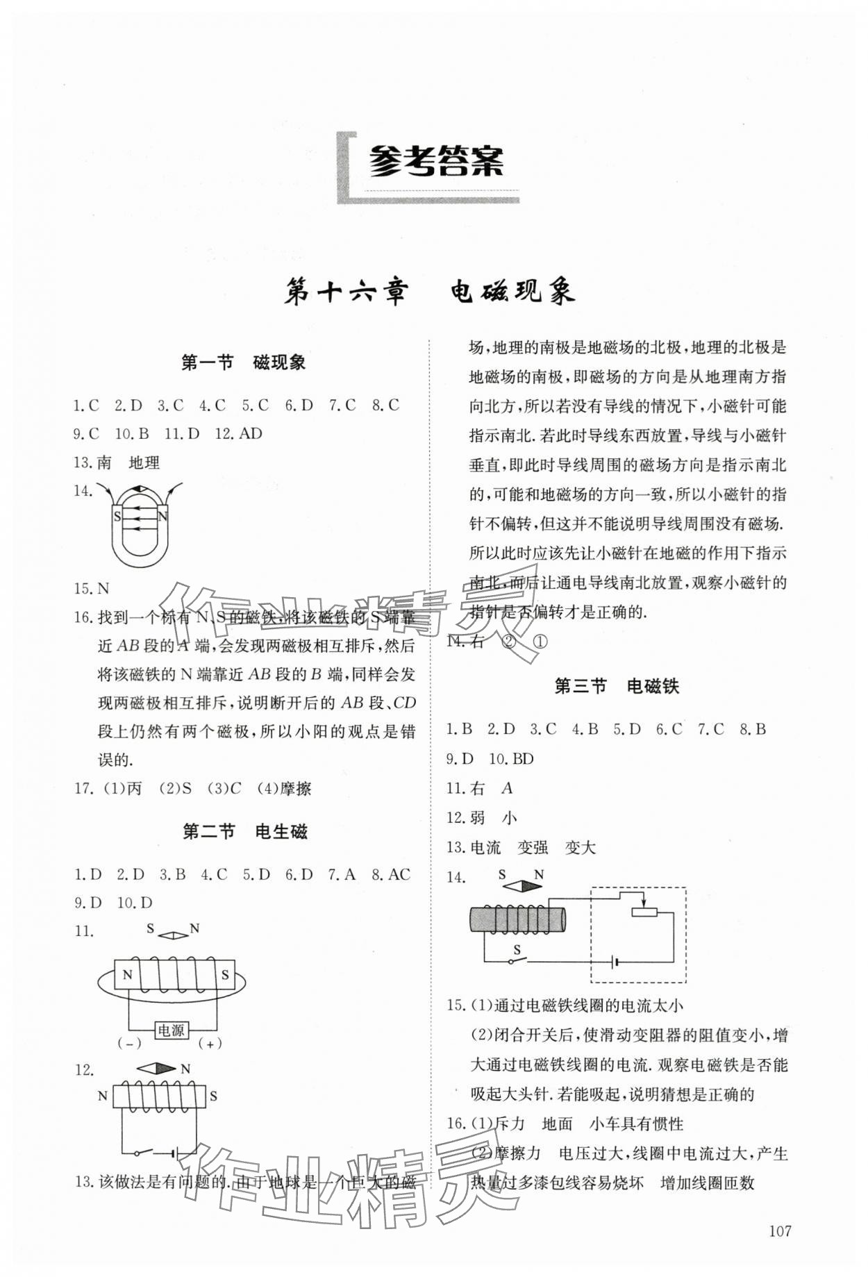 2024年初中同步練習(xí)冊九年級物理下冊魯科版五四制明天出版社 第1頁