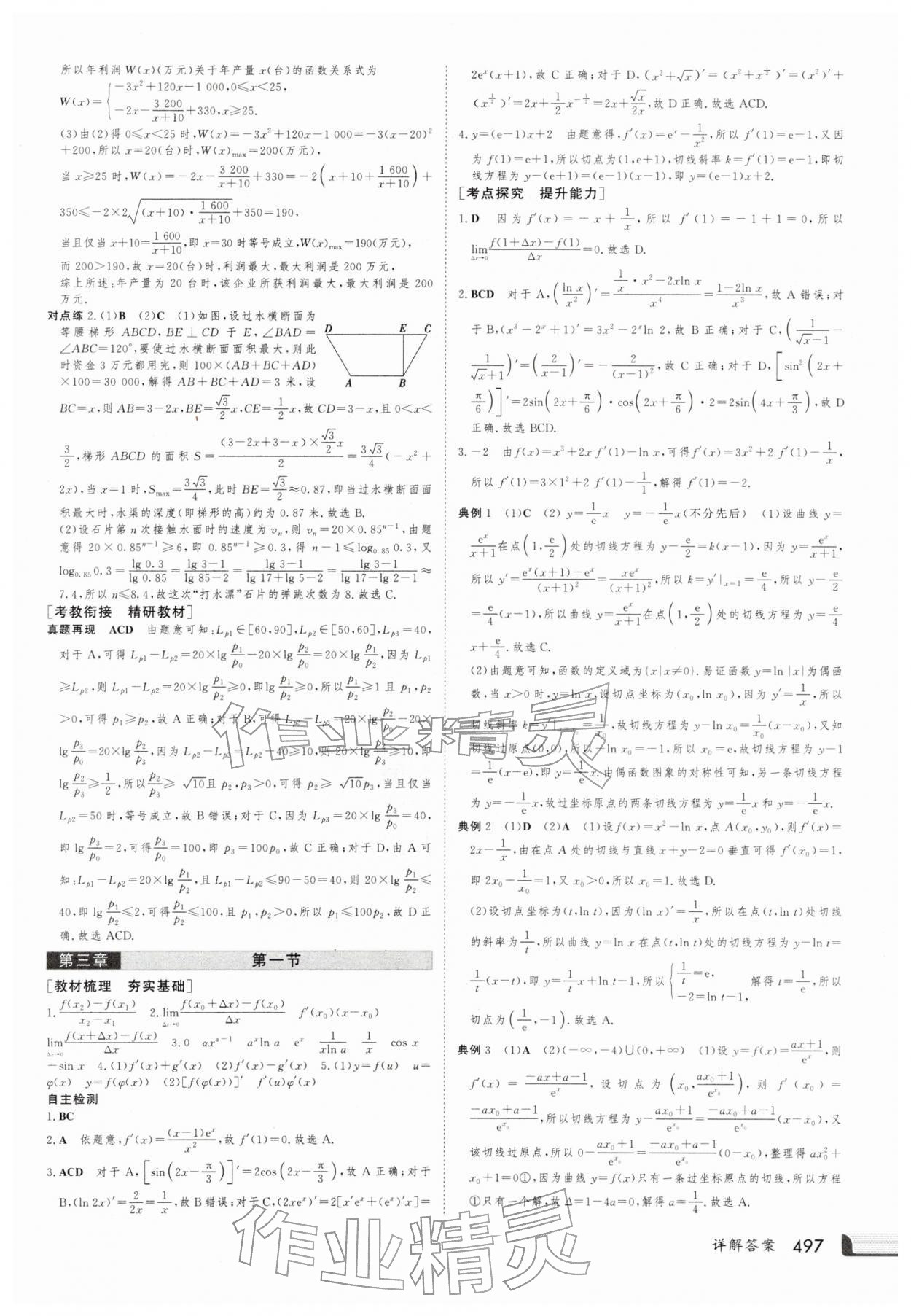 2025年金版新学案高三总复习数学北师大版 第21页