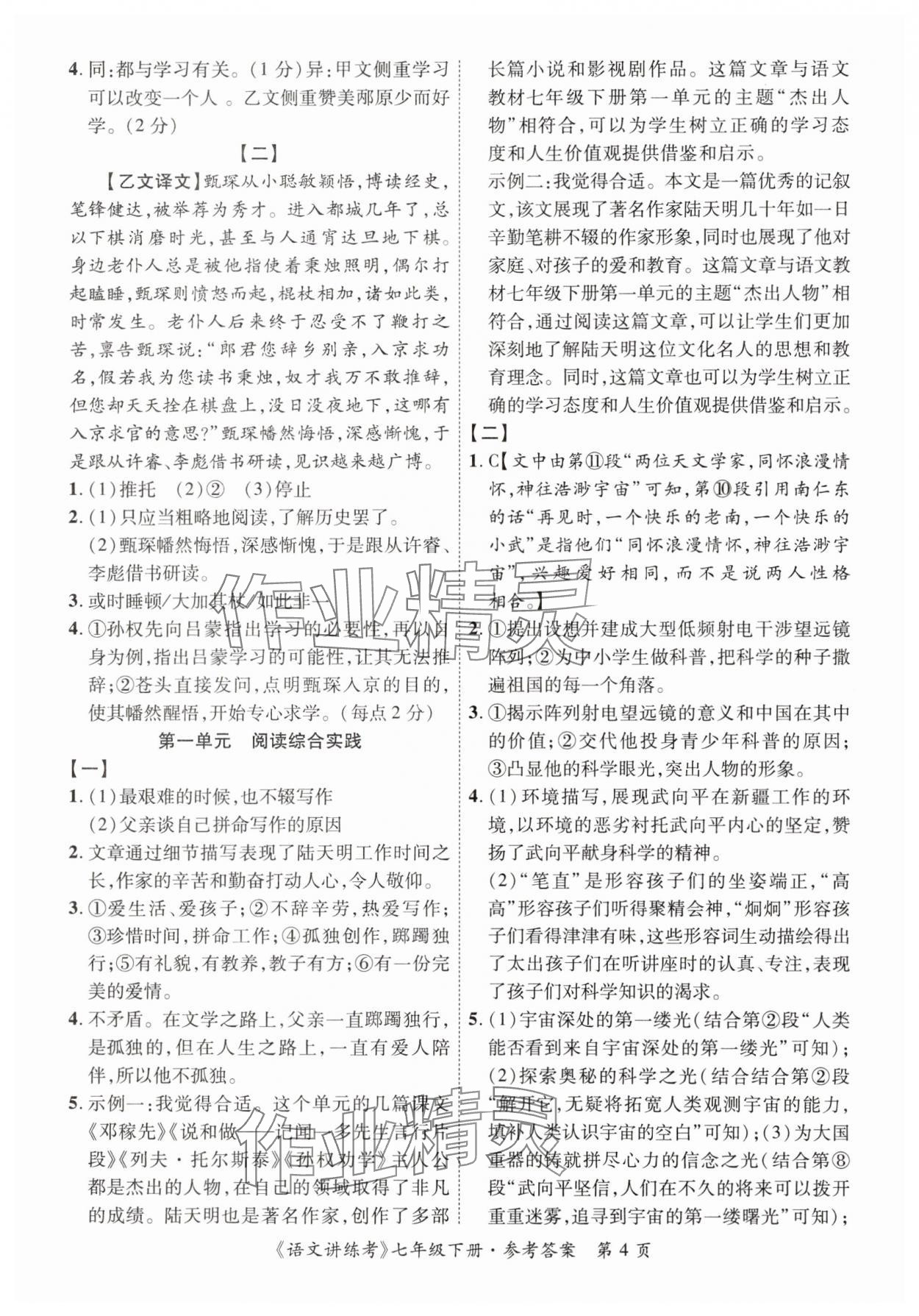 2025年語文講練考七年級語文下冊人教版 第4頁