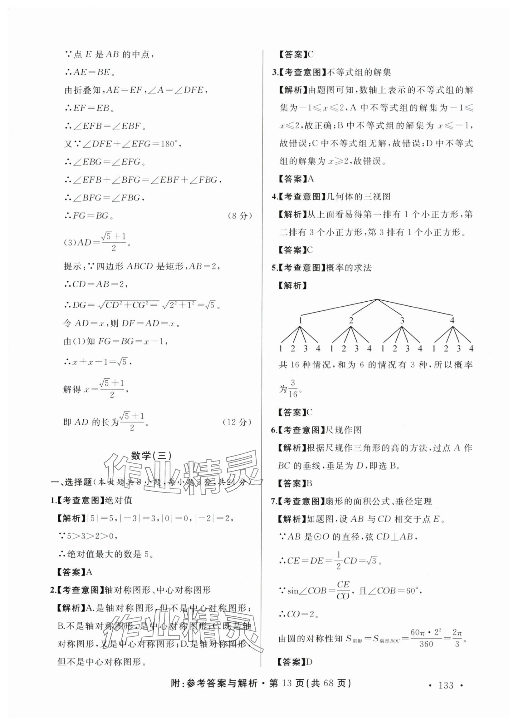 2025年青海省中考模拟试卷数学 第13页